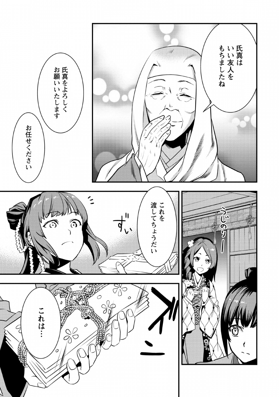 TENSEI! TAKENAKA HANBEE ~ BUSHOU NI TENSEI SHITA NAKAMATACHI TO SENGOKU RANSE O IKINUKU ~ (MANGA) - raw - Chapter 8 - https://jpdd.ccdd.to/JPDD/tenseitakenakahanbeebushounitenseishitanakamatachitosengokuranseoikinukumanga/126380/hs2iantae05.png