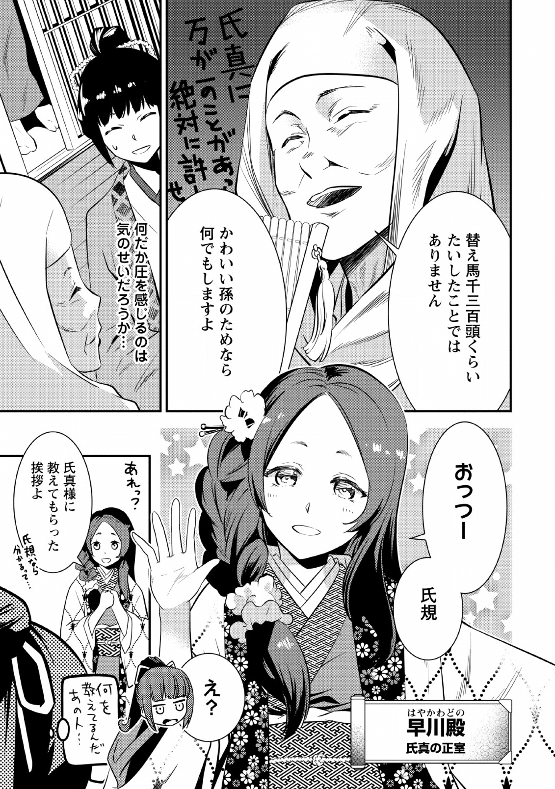 TENSEI! TAKENAKA HANBEE ~ BUSHOU NI TENSEI SHITA NAKAMATACHI TO SENGOKU RANSE O IKINUKU ~ (MANGA) - raw - Chapter 8 - https://jpdd.ccdd.to/JPDD/tenseitakenakahanbeebushounitenseishitanakamatachitosengokuranseoikinukumanga/126380/hybxg0sqakn.png