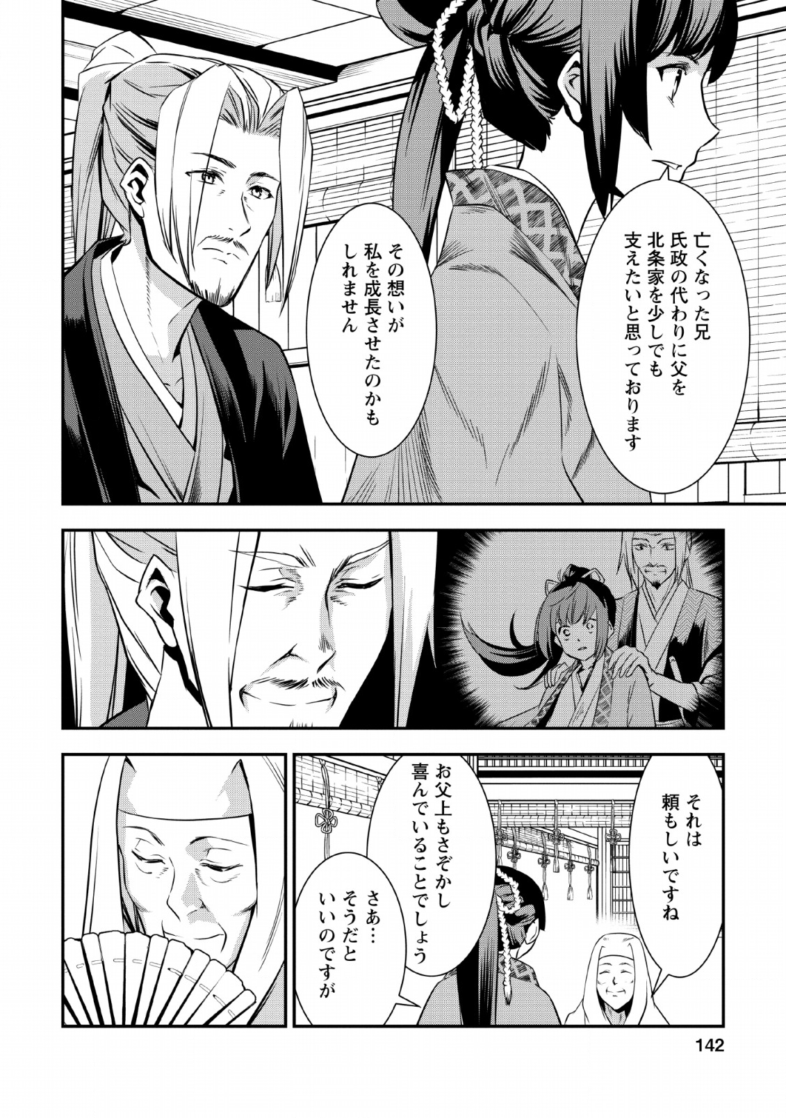TENSEI! TAKENAKA HANBEE ~ BUSHOU NI TENSEI SHITA NAKAMATACHI TO SENGOKU RANSE O IKINUKU ~ (MANGA) - raw - Chapter 8 - https://jpdd.ccdd.to/JPDD/tenseitakenakahanbeebushounitenseishitanakamatachitosengokuranseoikinukumanga/126380/je2cmuzhiic.png