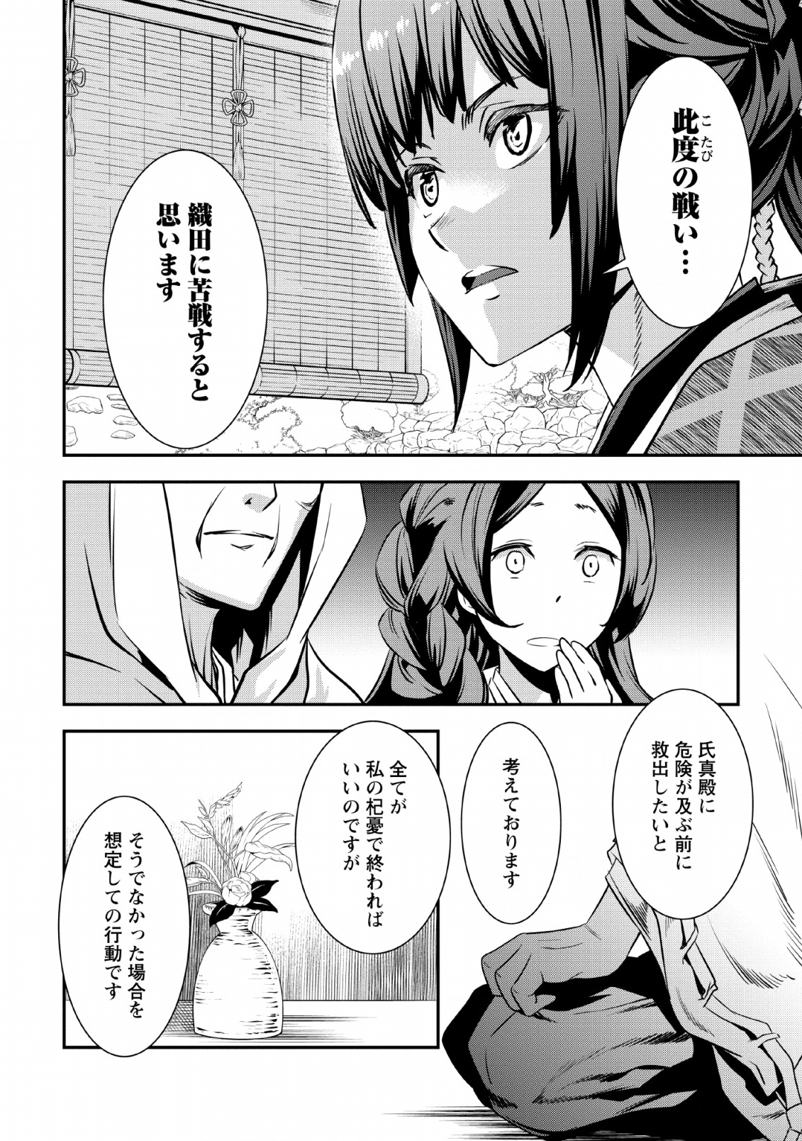TENSEI! TAKENAKA HANBEE ~ BUSHOU NI TENSEI SHITA NAKAMATACHI TO SENGOKU RANSE O IKINUKU ~ (MANGA) - raw - Chapter 8 - https://jpdd.ccdd.to/JPDD/tenseitakenakahanbeebushounitenseishitanakamatachitosengokuranseoikinukumanga/126380/jxovkjmjcer.png
