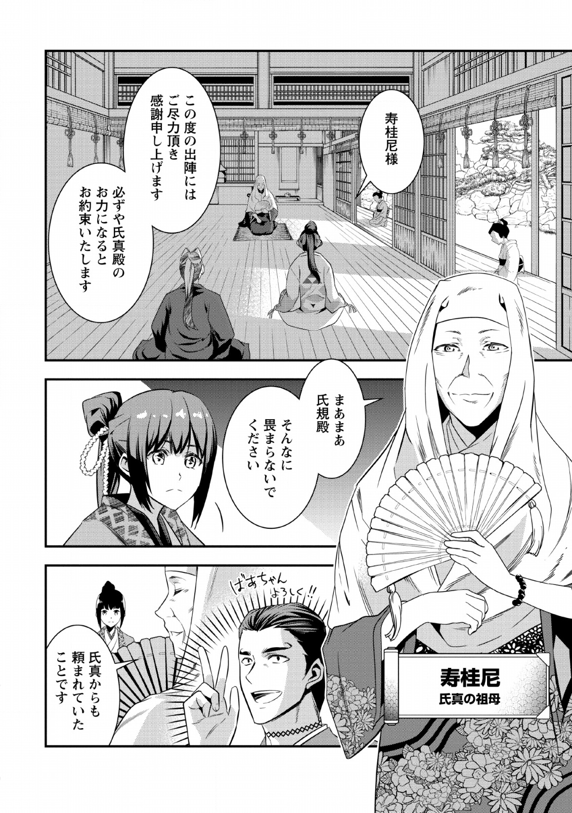 TENSEI! TAKENAKA HANBEE ~ BUSHOU NI TENSEI SHITA NAKAMATACHI TO SENGOKU RANSE O IKINUKU ~ (MANGA) - raw - Chapter 8 - https://jpdd.ccdd.to/JPDD/tenseitakenakahanbeebushounitenseishitanakamatachitosengokuranseoikinukumanga/126380/ktawevn5pmg.png