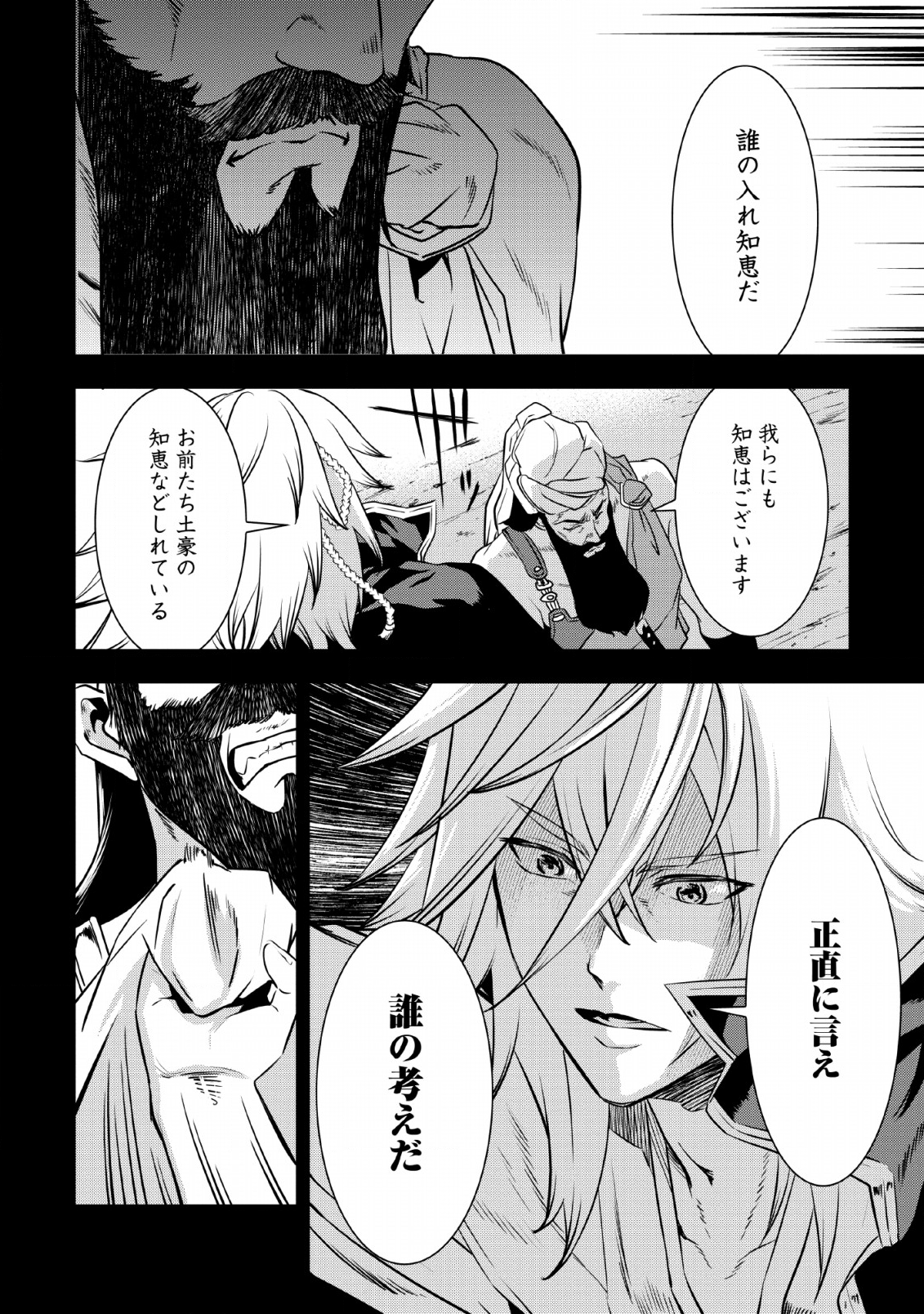 TENSEI! TAKENAKA HANBEE ~ BUSHOU NI TENSEI SHITA NAKAMATACHI TO SENGOKU RANSE O IKINUKU ~ (MANGA) - raw - Chapter 8 - https://jpdd.ccdd.to/JPDD/tenseitakenakahanbeebushounitenseishitanakamatachitosengokuranseoikinukumanga/126380/nsiwfenb2qa.png