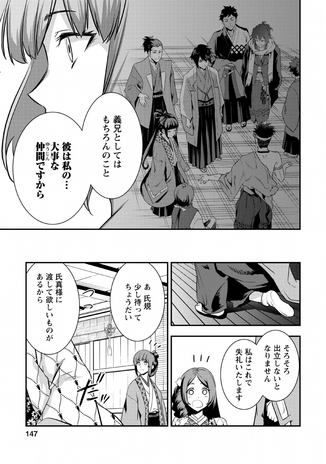 TENSEI! TAKENAKA HANBEE ~ BUSHOU NI TENSEI SHITA NAKAMATACHI TO SENGOKU RANSE O IKINUKU ~ (MANGA) - raw - Chapter 8 - https://jpdd.ccdd.to/JPDD/tenseitakenakahanbeebushounitenseishitanakamatachitosengokuranseoikinukumanga/126380/pag0vynb3oz.png