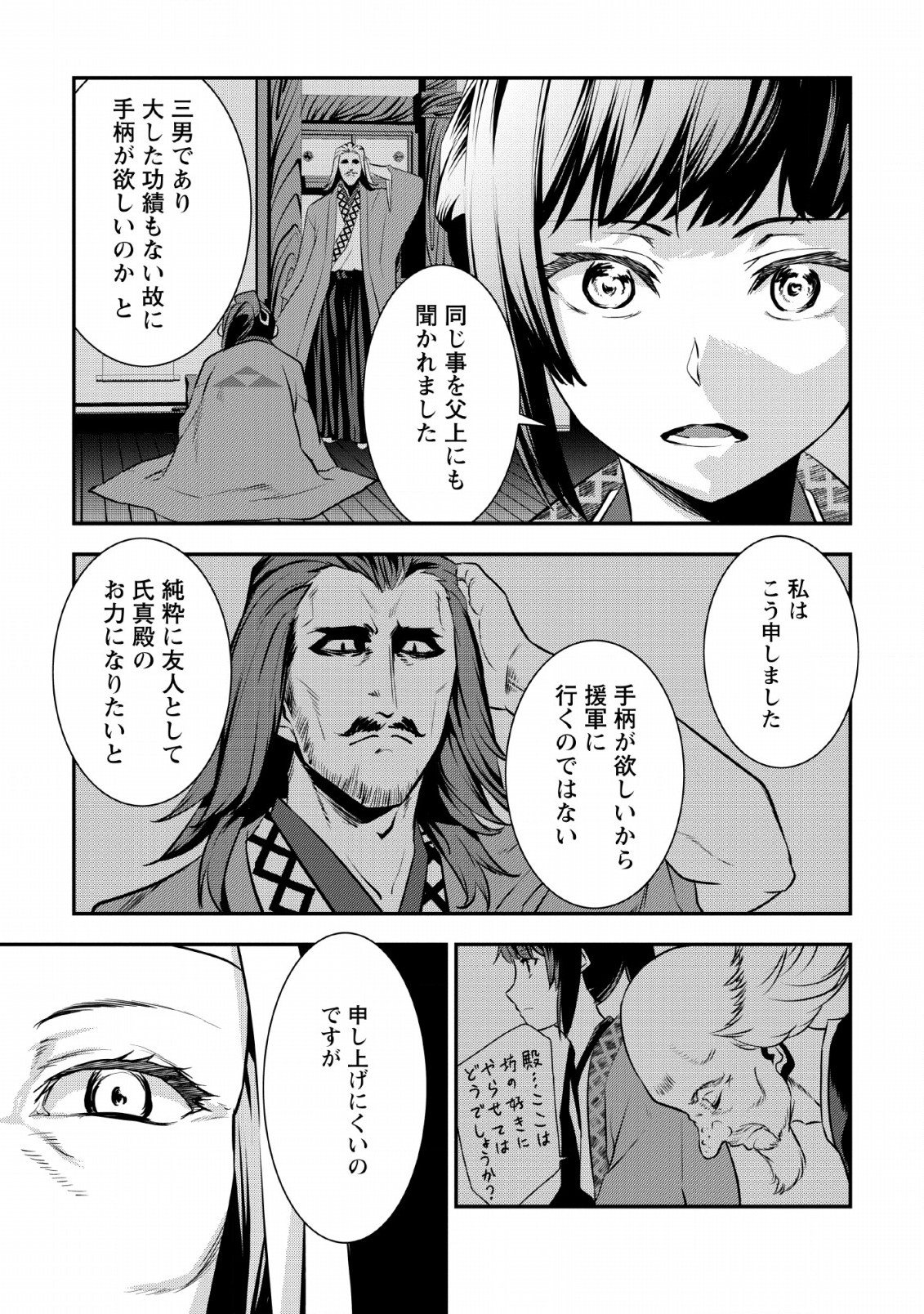 TENSEI! TAKENAKA HANBEE ~ BUSHOU NI TENSEI SHITA NAKAMATACHI TO SENGOKU RANSE O IKINUKU ~ (MANGA) - raw - Chapter 8 - https://jpdd.ccdd.to/JPDD/tenseitakenakahanbeebushounitenseishitanakamatachitosengokuranseoikinukumanga/126380/qg4yizwuiu2.png