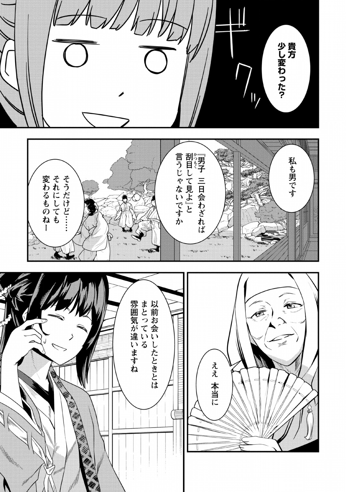 TENSEI! TAKENAKA HANBEE ~ BUSHOU NI TENSEI SHITA NAKAMATACHI TO SENGOKU RANSE O IKINUKU ~ (MANGA) - raw - Chapter 8 - https://jpdd.ccdd.to/JPDD/tenseitakenakahanbeebushounitenseishitanakamatachitosengokuranseoikinukumanga/126380/qov0t2vek0v.png