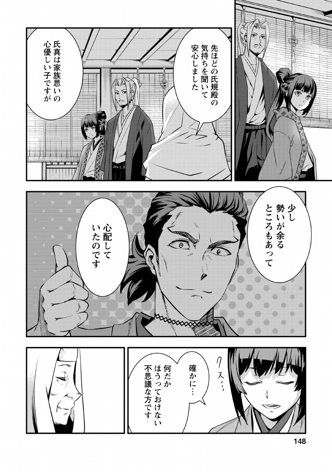 TENSEI! TAKENAKA HANBEE ~ BUSHOU NI TENSEI SHITA NAKAMATACHI TO SENGOKU RANSE O IKINUKU ~ (MANGA) - raw - Chapter 8 - https://jpdd.ccdd.to/JPDD/tenseitakenakahanbeebushounitenseishitanakamatachitosengokuranseoikinukumanga/126380/r005m3nnx4x.png