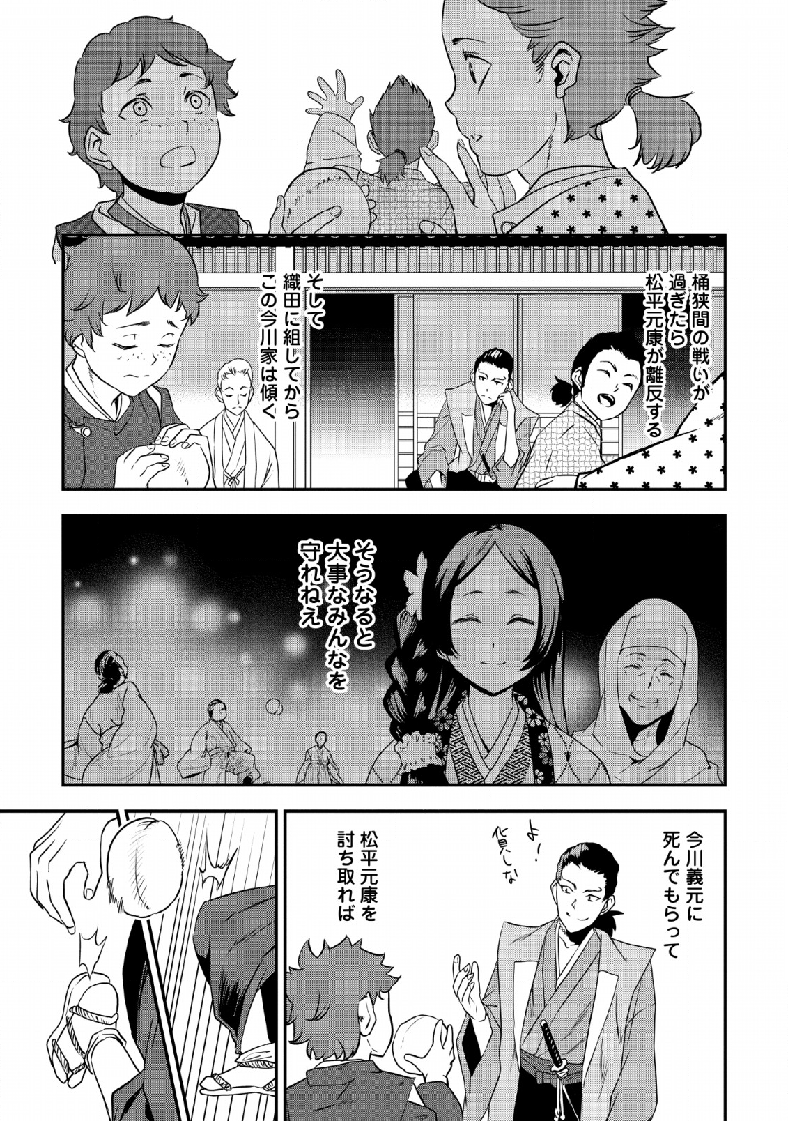 TENSEI! TAKENAKA HANBEE ~ BUSHOU NI TENSEI SHITA NAKAMATACHI TO SENGOKU RANSE O IKINUKU ~ (MANGA) - raw - Chapter 9 - https://jpdd.ccdd.to/JPDD/tenseitakenakahanbeebushounitenseishitanakamatachitosengokuranseoikinukumanga/132481/3uipe4xnx1n.png