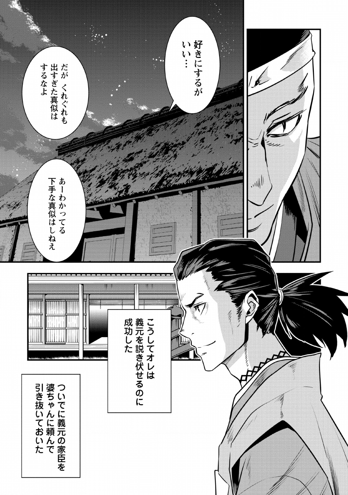 TENSEI! TAKENAKA HANBEE ~ BUSHOU NI TENSEI SHITA NAKAMATACHI TO SENGOKU RANSE O IKINUKU ~ (MANGA) - raw - Chapter 9 - https://jpdd.ccdd.to/JPDD/tenseitakenakahanbeebushounitenseishitanakamatachitosengokuranseoikinukumanga/132481/4kguxk2s5if.png