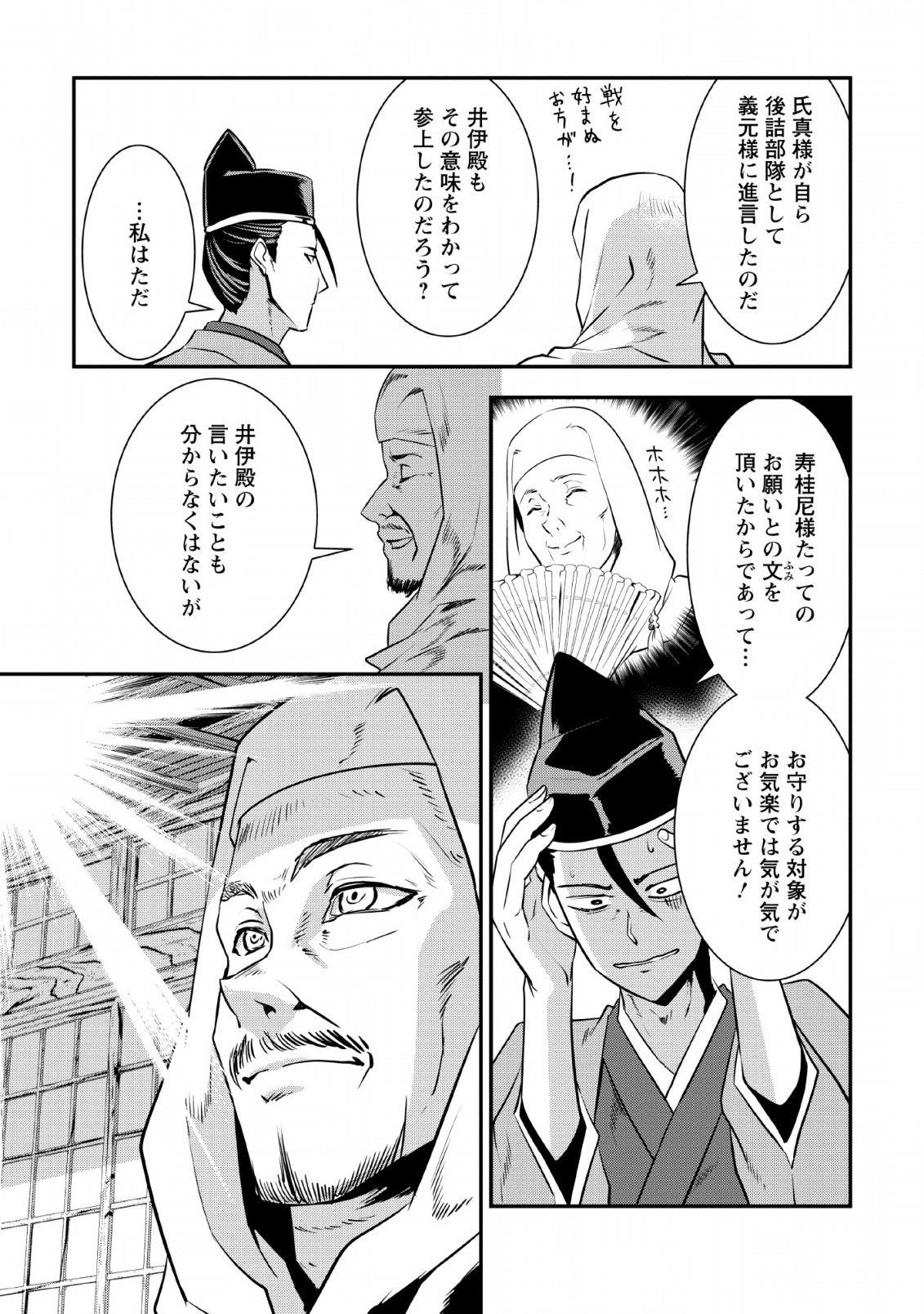 TENSEI! TAKENAKA HANBEE ~ BUSHOU NI TENSEI SHITA NAKAMATACHI TO SENGOKU RANSE O IKINUKU ~ (MANGA) - raw - Chapter 9 - https://jpdd.ccdd.to/JPDD/tenseitakenakahanbeebushounitenseishitanakamatachitosengokuranseoikinukumanga/132481/a2wmxa1qcoz.png