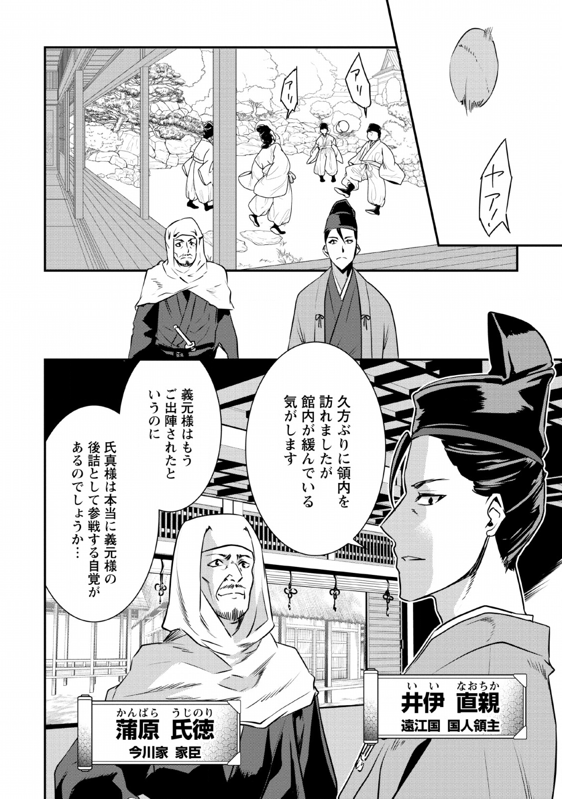 TENSEI! TAKENAKA HANBEE ~ BUSHOU NI TENSEI SHITA NAKAMATACHI TO SENGOKU RANSE O IKINUKU ~ (MANGA) - raw - Chapter 9 - https://jpdd.ccdd.to/JPDD/tenseitakenakahanbeebushounitenseishitanakamatachitosengokuranseoikinukumanga/132481/bphrldmkzjb.png