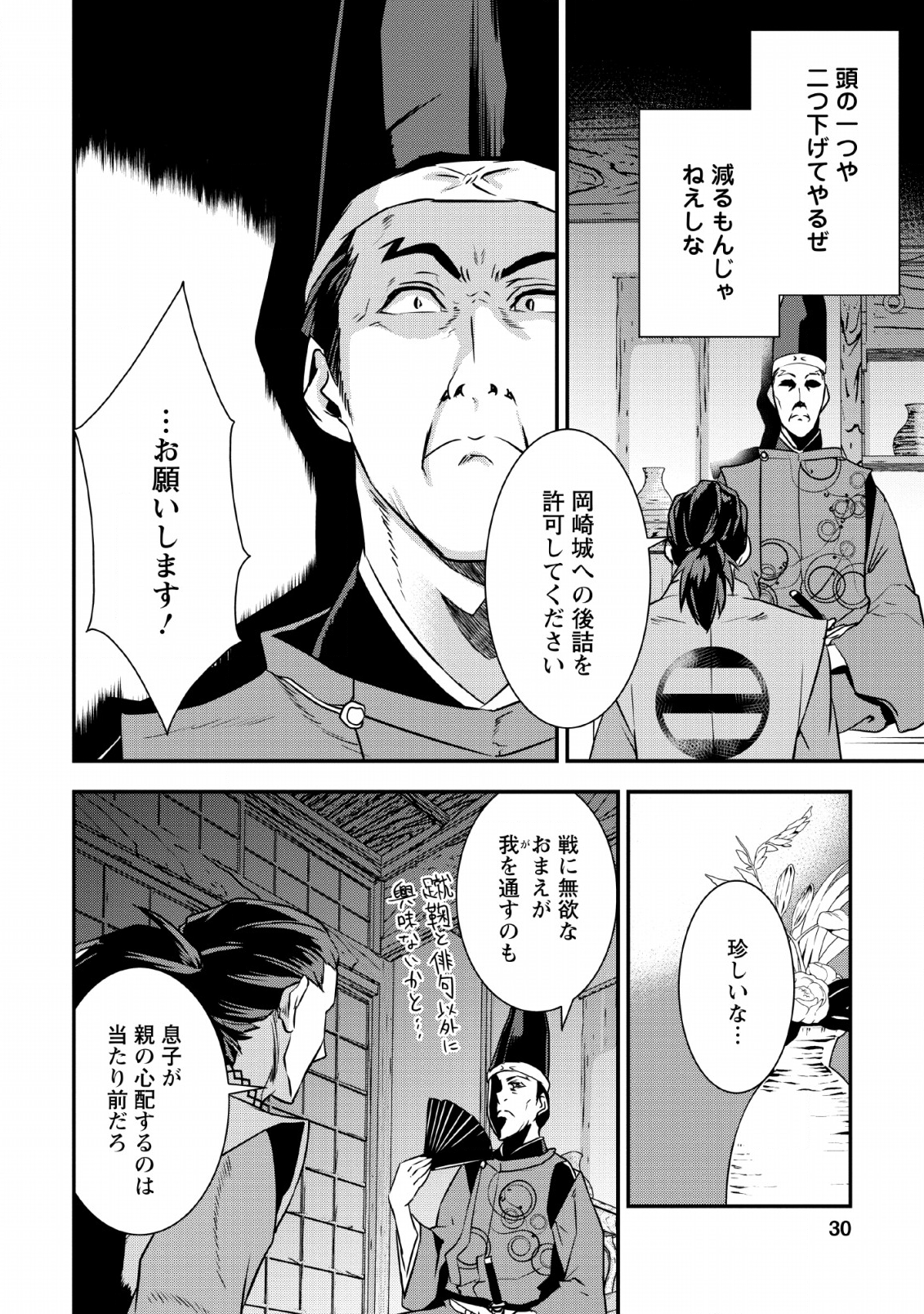 TENSEI! TAKENAKA HANBEE ~ BUSHOU NI TENSEI SHITA NAKAMATACHI TO SENGOKU RANSE O IKINUKU ~ (MANGA) - raw - Chapter 9 - https://jpdd.ccdd.to/JPDD/tenseitakenakahanbeebushounitenseishitanakamatachitosengokuranseoikinukumanga/132481/ca0fdivvteh.png