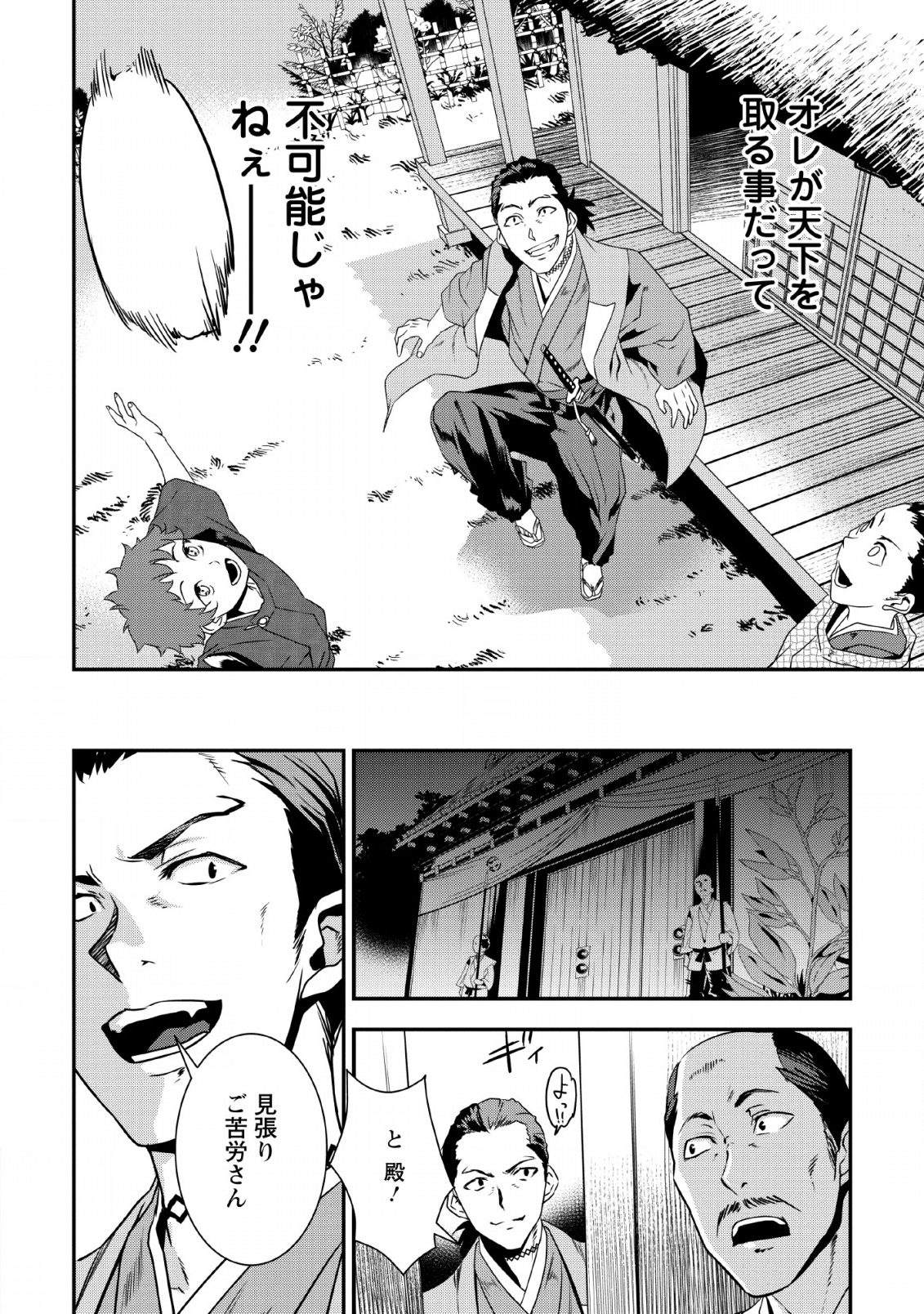 TENSEI! TAKENAKA HANBEE ~ BUSHOU NI TENSEI SHITA NAKAMATACHI TO SENGOKU RANSE O IKINUKU ~ (MANGA) - raw - Chapter 9 - https://jpdd.ccdd.to/JPDD/tenseitakenakahanbeebushounitenseishitanakamatachitosengokuranseoikinukumanga/132481/cvsb2sobhkg.png