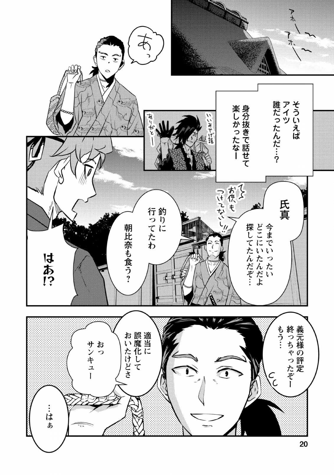 TENSEI! TAKENAKA HANBEE ~ BUSHOU NI TENSEI SHITA NAKAMATACHI TO SENGOKU RANSE O IKINUKU ~ (MANGA) - raw - Chapter 9 - https://jpdd.ccdd.to/JPDD/tenseitakenakahanbeebushounitenseishitanakamatachitosengokuranseoikinukumanga/132481/dep0sgdbalu.png