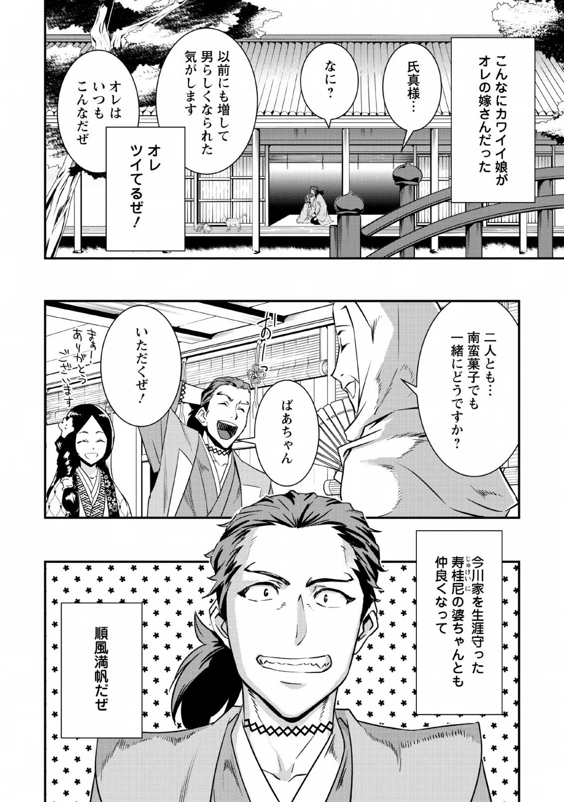 TENSEI! TAKENAKA HANBEE ~ BUSHOU NI TENSEI SHITA NAKAMATACHI TO SENGOKU RANSE O IKINUKU ~ (MANGA) - raw - Chapter 9 - https://jpdd.ccdd.to/JPDD/tenseitakenakahanbeebushounitenseishitanakamatachitosengokuranseoikinukumanga/132481/fm5te3zcd0b.png