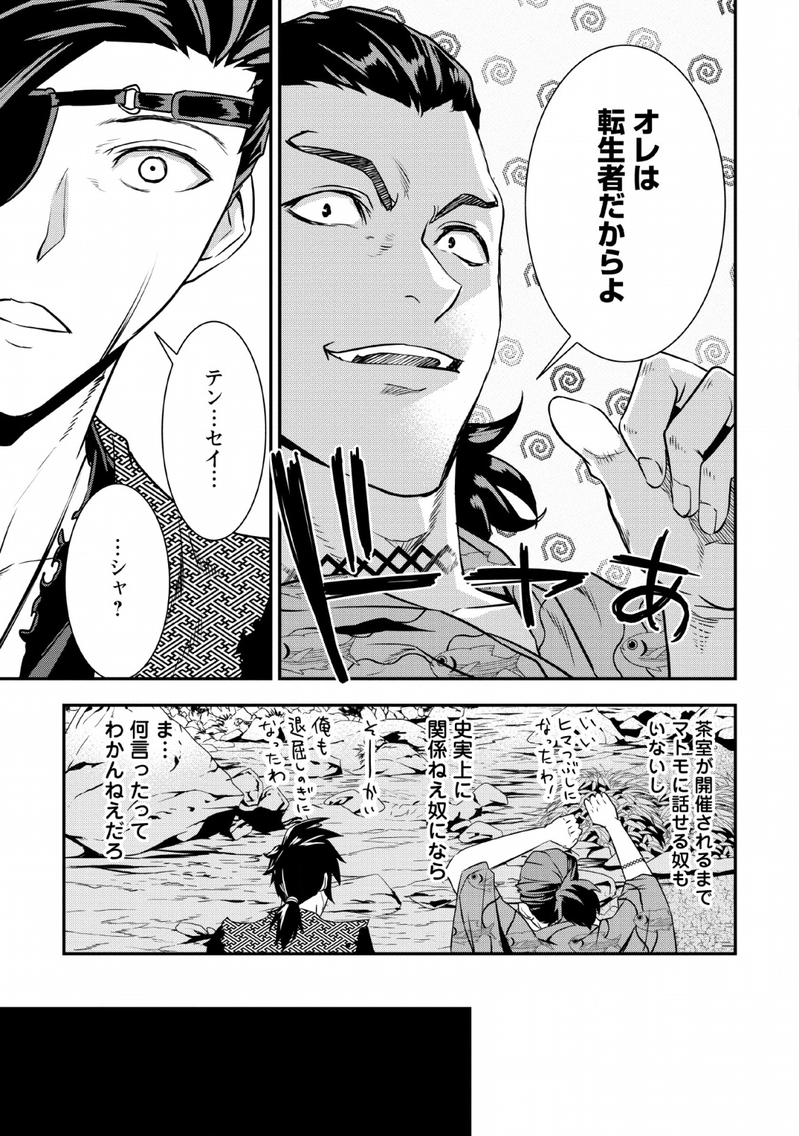 TENSEI! TAKENAKA HANBEE ~ BUSHOU NI TENSEI SHITA NAKAMATACHI TO SENGOKU RANSE O IKINUKU ~ (MANGA) - raw - Chapter 9 - https://jpdd.ccdd.to/JPDD/tenseitakenakahanbeebushounitenseishitanakamatachitosengokuranseoikinukumanga/132481/goseabm0s3t.png