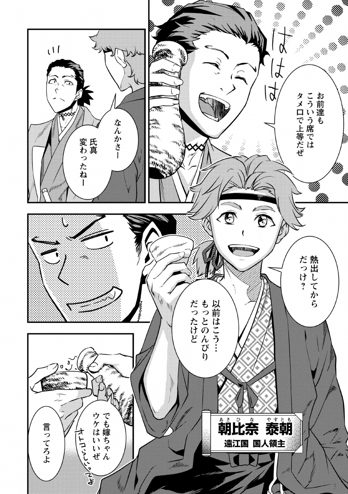 TENSEI! TAKENAKA HANBEE ~ BUSHOU NI TENSEI SHITA NAKAMATACHI TO SENGOKU RANSE O IKINUKU ~ (MANGA) - raw - Chapter 9 - https://jpdd.ccdd.to/JPDD/tenseitakenakahanbeebushounitenseishitanakamatachitosengokuranseoikinukumanga/132481/iax3e3r044u.png