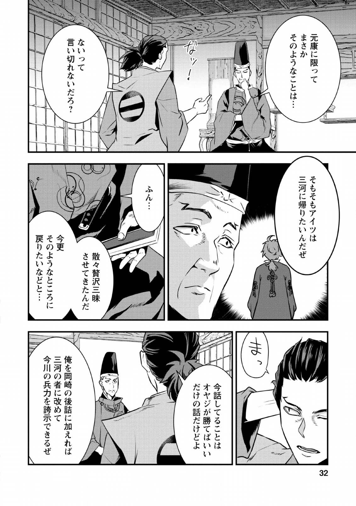 TENSEI! TAKENAKA HANBEE ~ BUSHOU NI TENSEI SHITA NAKAMATACHI TO SENGOKU RANSE O IKINUKU ~ (MANGA) - raw - Chapter 9 - https://jpdd.ccdd.to/JPDD/tenseitakenakahanbeebushounitenseishitanakamatachitosengokuranseoikinukumanga/132481/kwcxvunmbu1.png