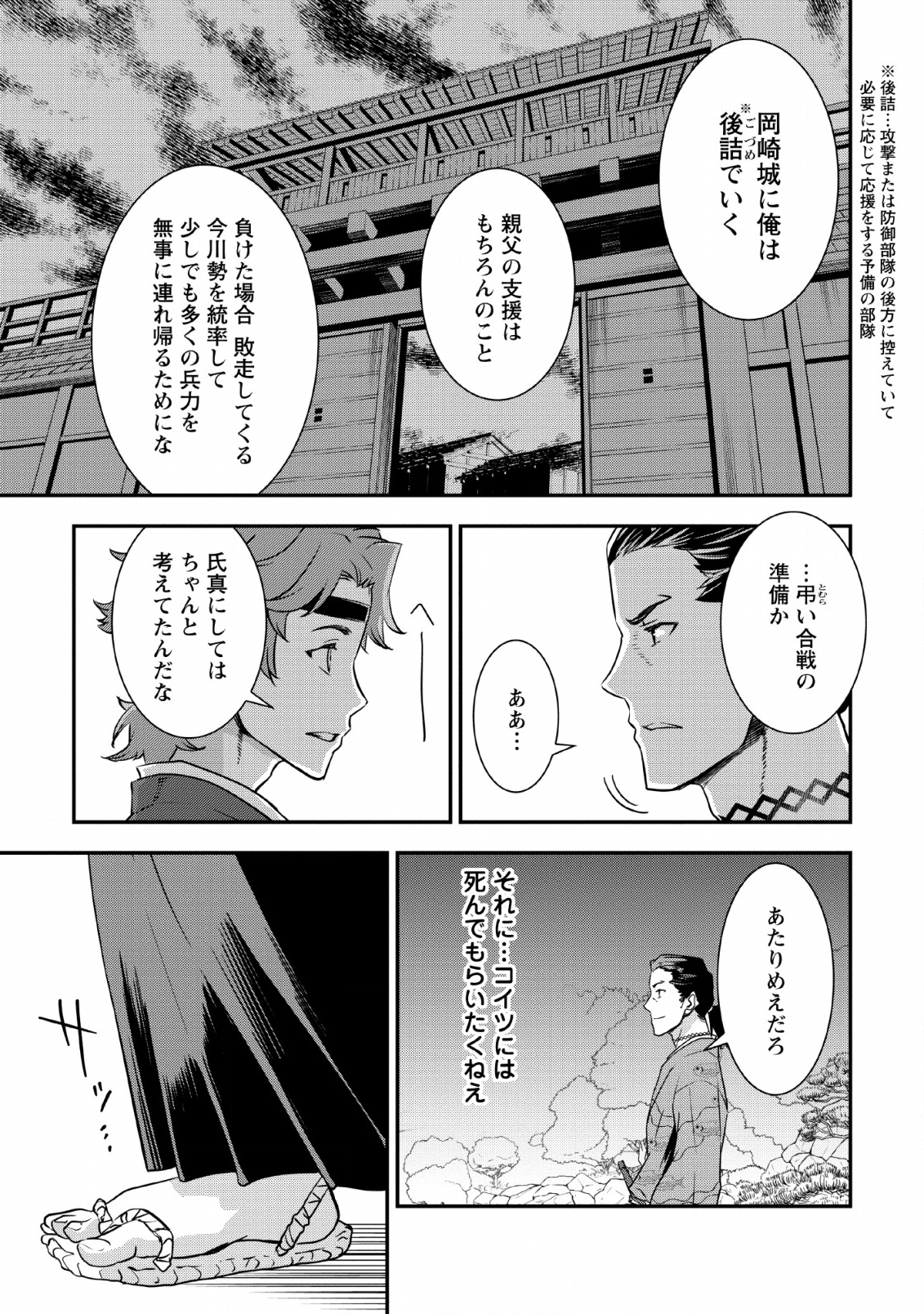 TENSEI! TAKENAKA HANBEE ~ BUSHOU NI TENSEI SHITA NAKAMATACHI TO SENGOKU RANSE O IKINUKU ~ (MANGA) - raw - Chapter 9 - https://jpdd.ccdd.to/JPDD/tenseitakenakahanbeebushounitenseishitanakamatachitosengokuranseoikinukumanga/132481/lj1etseo3cr.png