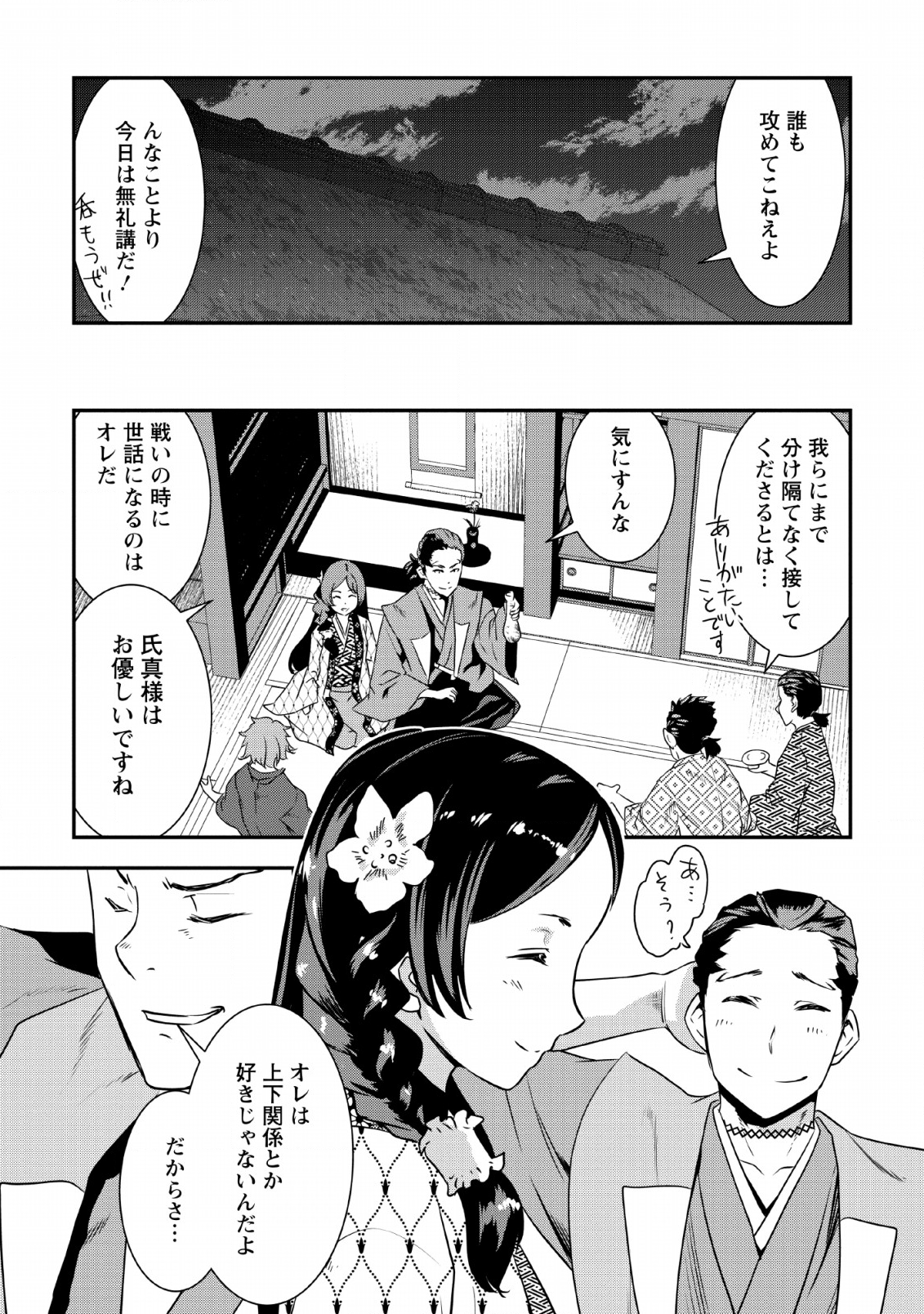 TENSEI! TAKENAKA HANBEE ~ BUSHOU NI TENSEI SHITA NAKAMATACHI TO SENGOKU RANSE O IKINUKU ~ (MANGA) - raw - Chapter 9 - https://jpdd.ccdd.to/JPDD/tenseitakenakahanbeebushounitenseishitanakamatachitosengokuranseoikinukumanga/132481/miijfhgvuzu.png