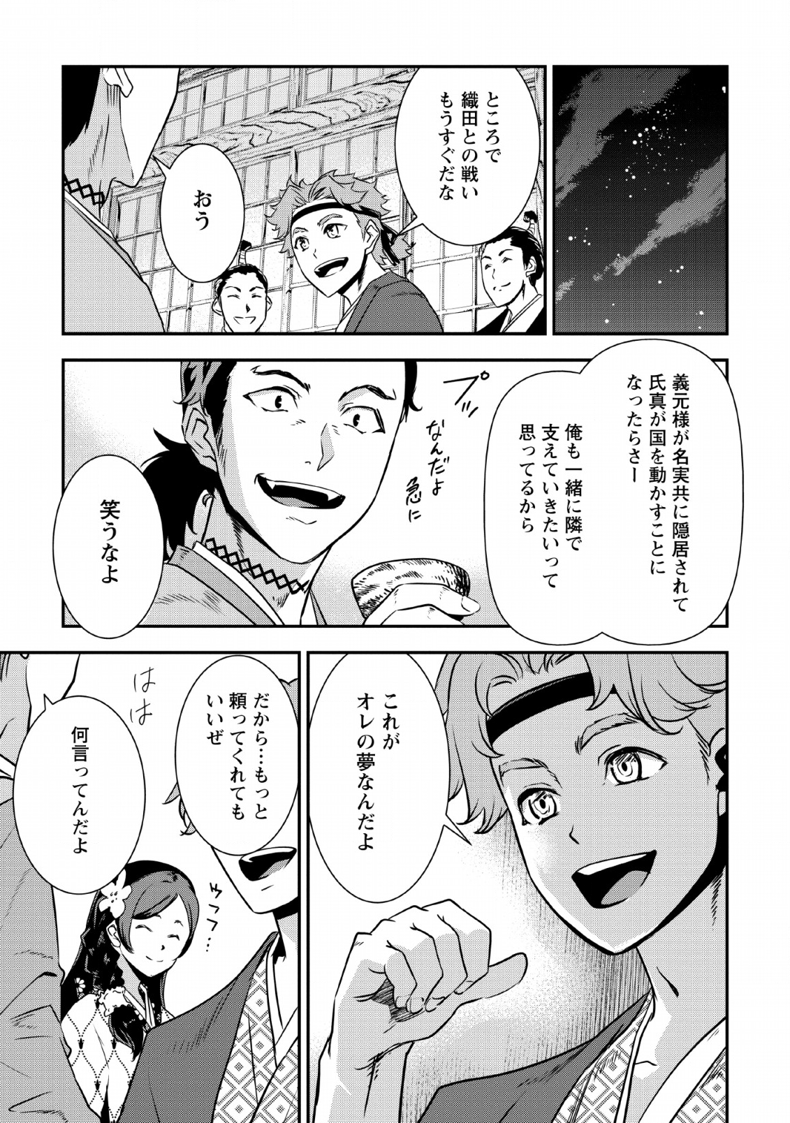 TENSEI! TAKENAKA HANBEE ~ BUSHOU NI TENSEI SHITA NAKAMATACHI TO SENGOKU RANSE O IKINUKU ~ (MANGA) - raw - Chapter 9 - https://jpdd.ccdd.to/JPDD/tenseitakenakahanbeebushounitenseishitanakamatachitosengokuranseoikinukumanga/132481/rnmjrt0x0ew.png