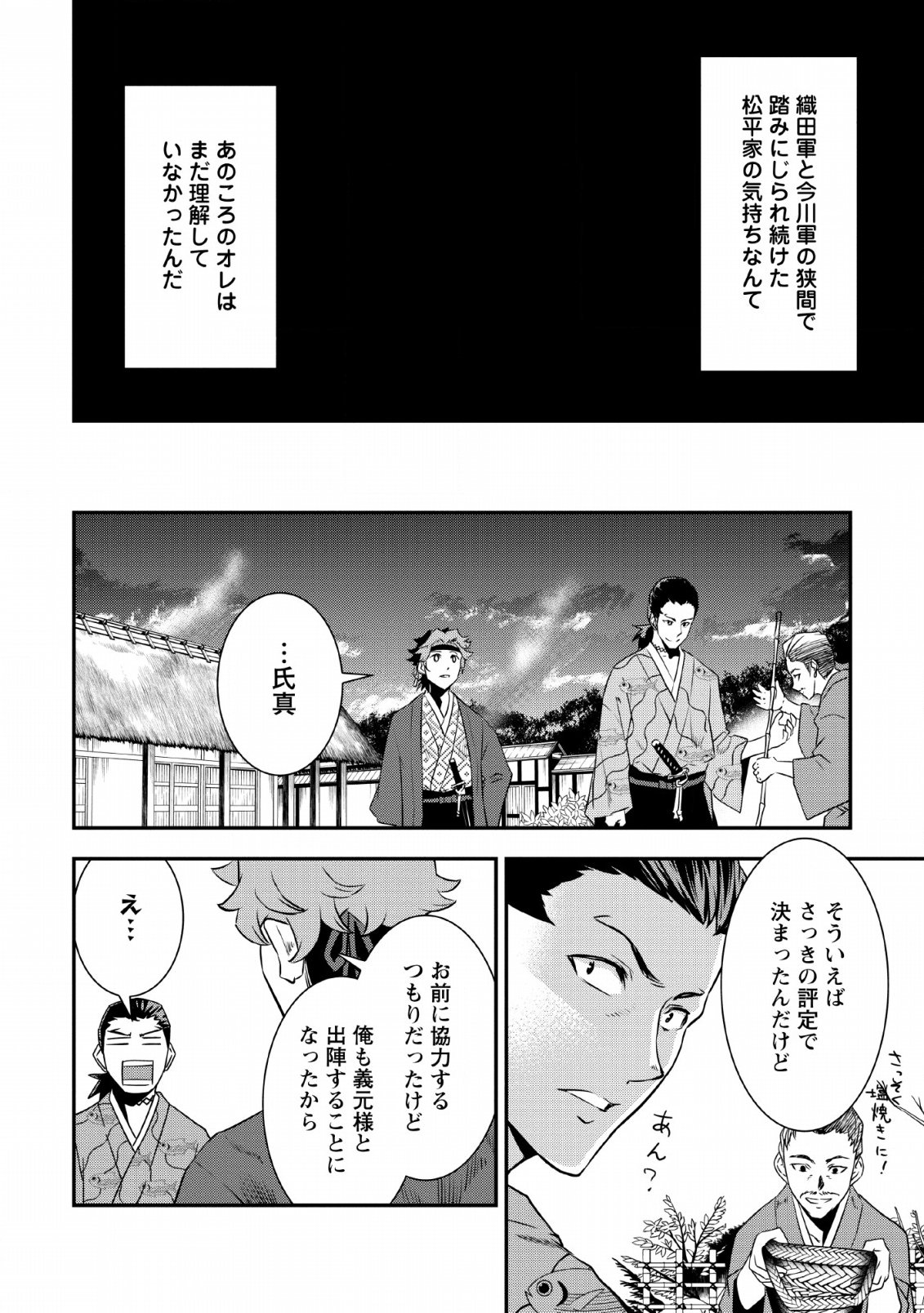 TENSEI! TAKENAKA HANBEE ~ BUSHOU NI TENSEI SHITA NAKAMATACHI TO SENGOKU RANSE O IKINUKU ~ (MANGA) - raw - Chapter 9 - https://jpdd.ccdd.to/JPDD/tenseitakenakahanbeebushounitenseishitanakamatachitosengokuranseoikinukumanga/132481/ry0ac1vioou.png