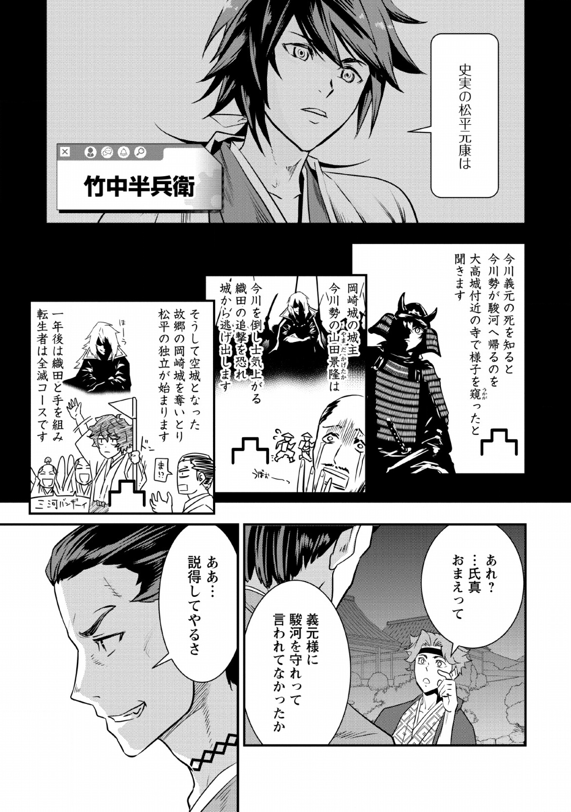 TENSEI! TAKENAKA HANBEE ~ BUSHOU NI TENSEI SHITA NAKAMATACHI TO SENGOKU RANSE O IKINUKU ~ (MANGA) - raw - Chapter 9 - https://jpdd.ccdd.to/JPDD/tenseitakenakahanbeebushounitenseishitanakamatachitosengokuranseoikinukumanga/132481/s4pzrxwviq0.png