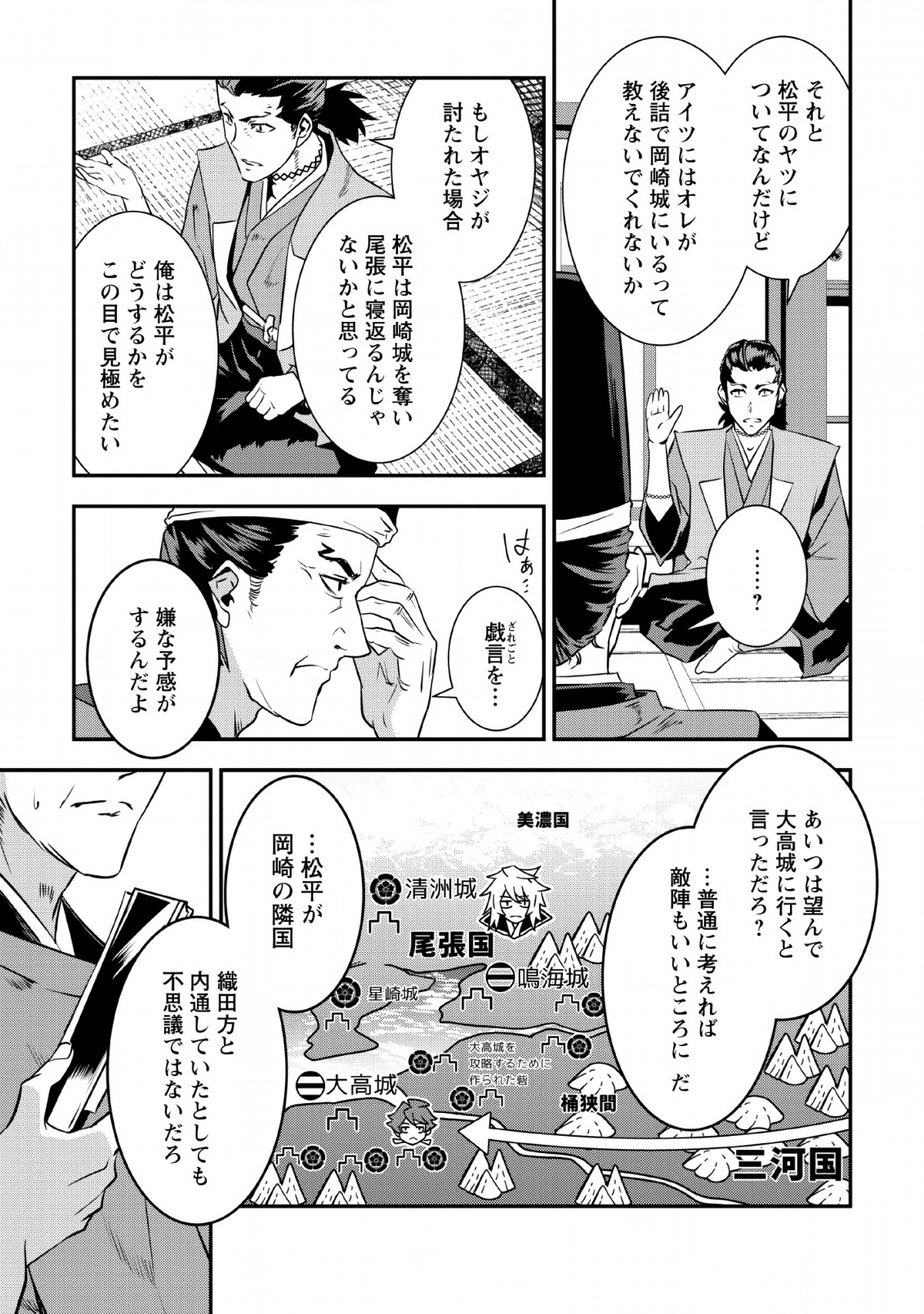 TENSEI! TAKENAKA HANBEE ~ BUSHOU NI TENSEI SHITA NAKAMATACHI TO SENGOKU RANSE O IKINUKU ~ (MANGA) - raw - Chapter 9 - https://jpdd.ccdd.to/JPDD/tenseitakenakahanbeebushounitenseishitanakamatachitosengokuranseoikinukumanga/132481/so5ubuff051.png