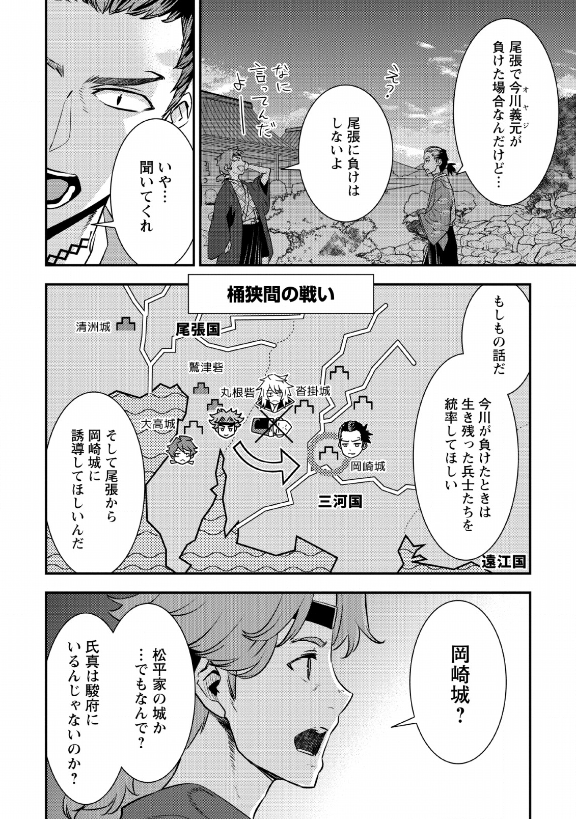 TENSEI! TAKENAKA HANBEE ~ BUSHOU NI TENSEI SHITA NAKAMATACHI TO SENGOKU RANSE O IKINUKU ~ (MANGA) - raw - Chapter 9 - https://jpdd.ccdd.to/JPDD/tenseitakenakahanbeebushounitenseishitanakamatachitosengokuranseoikinukumanga/132481/vgneaoeyk2m.png