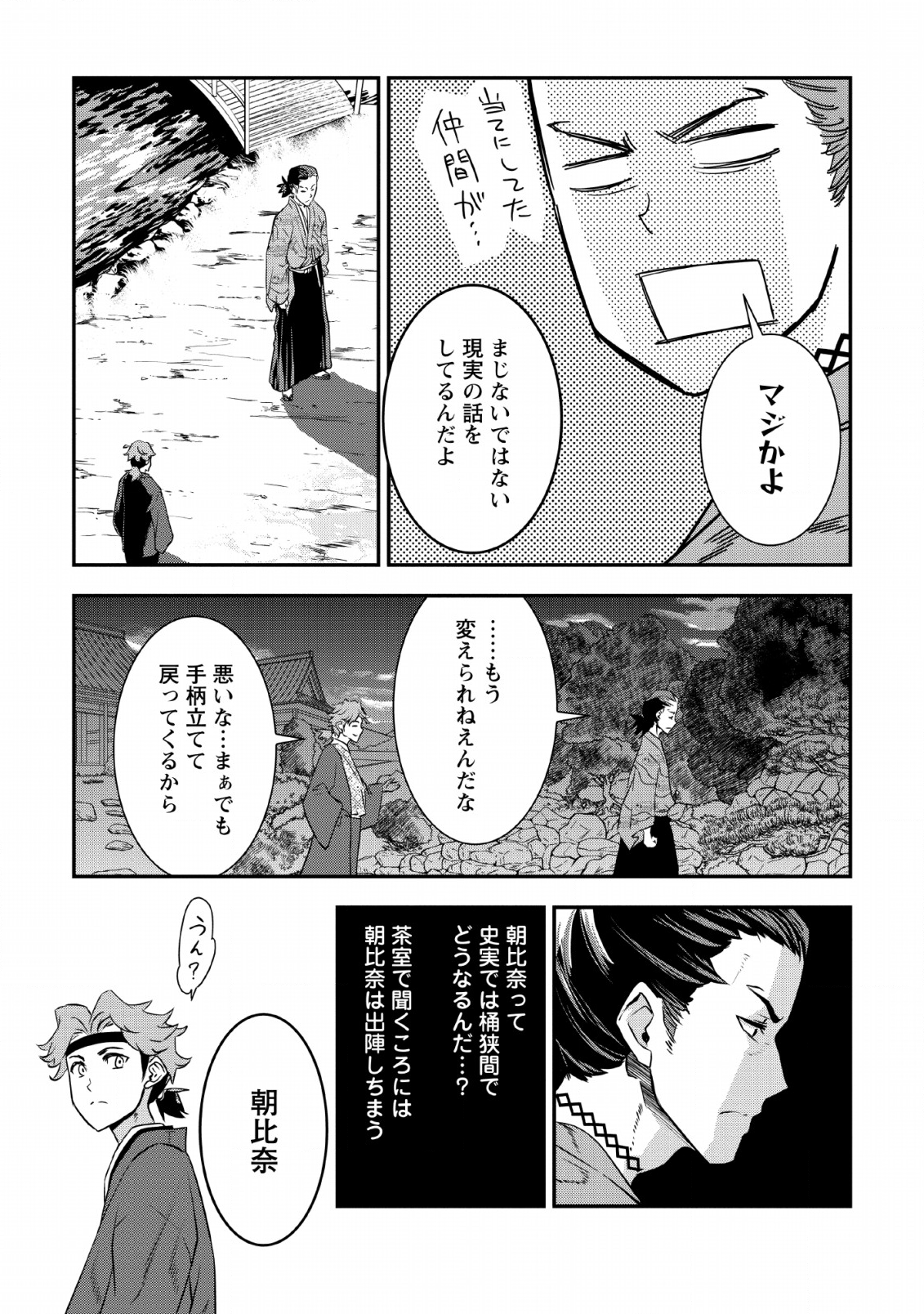 TENSEI! TAKENAKA HANBEE ~ BUSHOU NI TENSEI SHITA NAKAMATACHI TO SENGOKU RANSE O IKINUKU ~ (MANGA) - raw - Chapter 9 - https://jpdd.ccdd.to/JPDD/tenseitakenakahanbeebushounitenseishitanakamatachitosengokuranseoikinukumanga/132481/vijhwwguhry.png