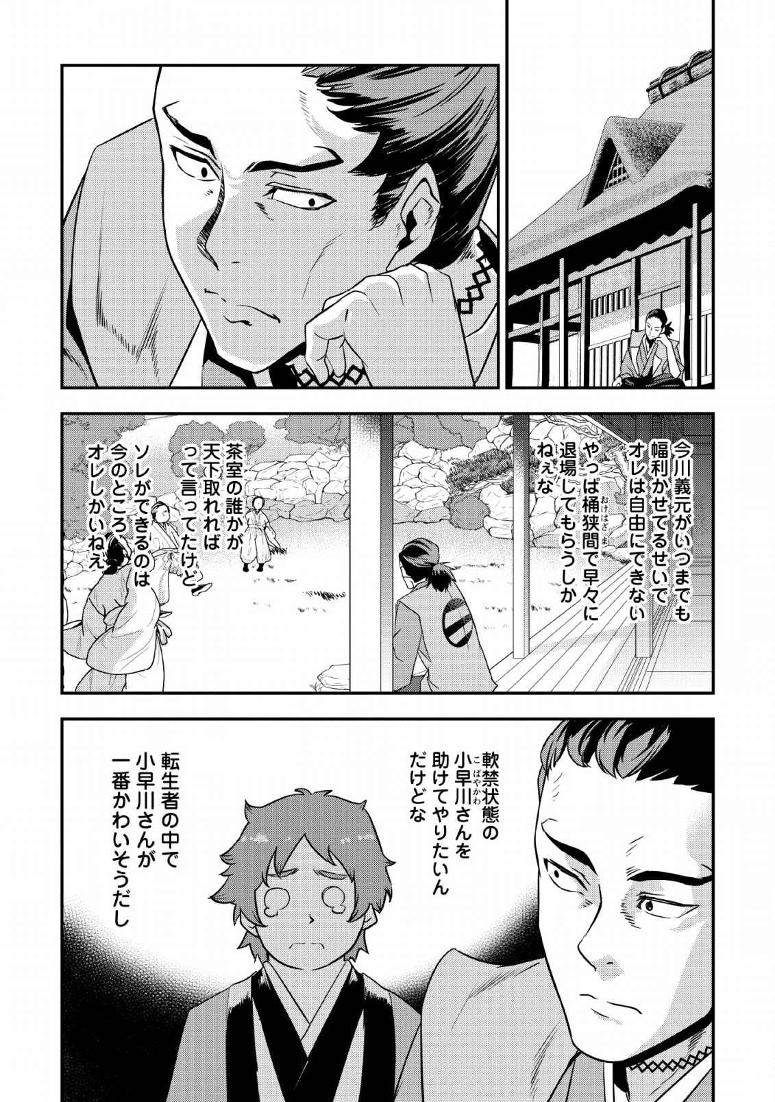 TENSEI! TAKENAKA HANBEE ~ BUSHOU NI TENSEI SHITA NAKAMATACHI TO SENGOKU RANSE O IKINUKU ~ (MANGA) - raw - Chapter 9 - https://jpdd.ccdd.to/JPDD/tenseitakenakahanbeebushounitenseishitanakamatachitosengokuranseoikinukumanga/132481/vptt4jjqtse.png
