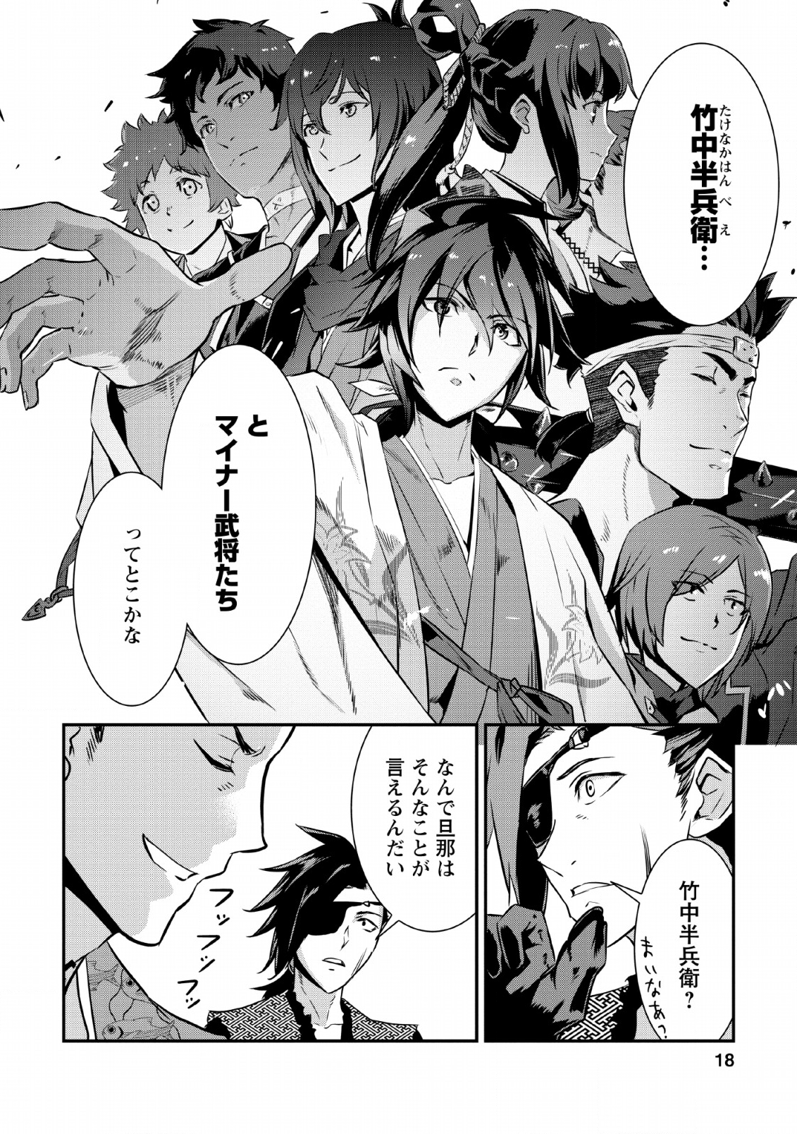 TENSEI! TAKENAKA HANBEE ~ BUSHOU NI TENSEI SHITA NAKAMATACHI TO SENGOKU RANSE O IKINUKU ~ (MANGA) - raw - Chapter 9 - https://jpdd.ccdd.to/JPDD/tenseitakenakahanbeebushounitenseishitanakamatachitosengokuranseoikinukumanga/132481/xfcgrcjehts.png