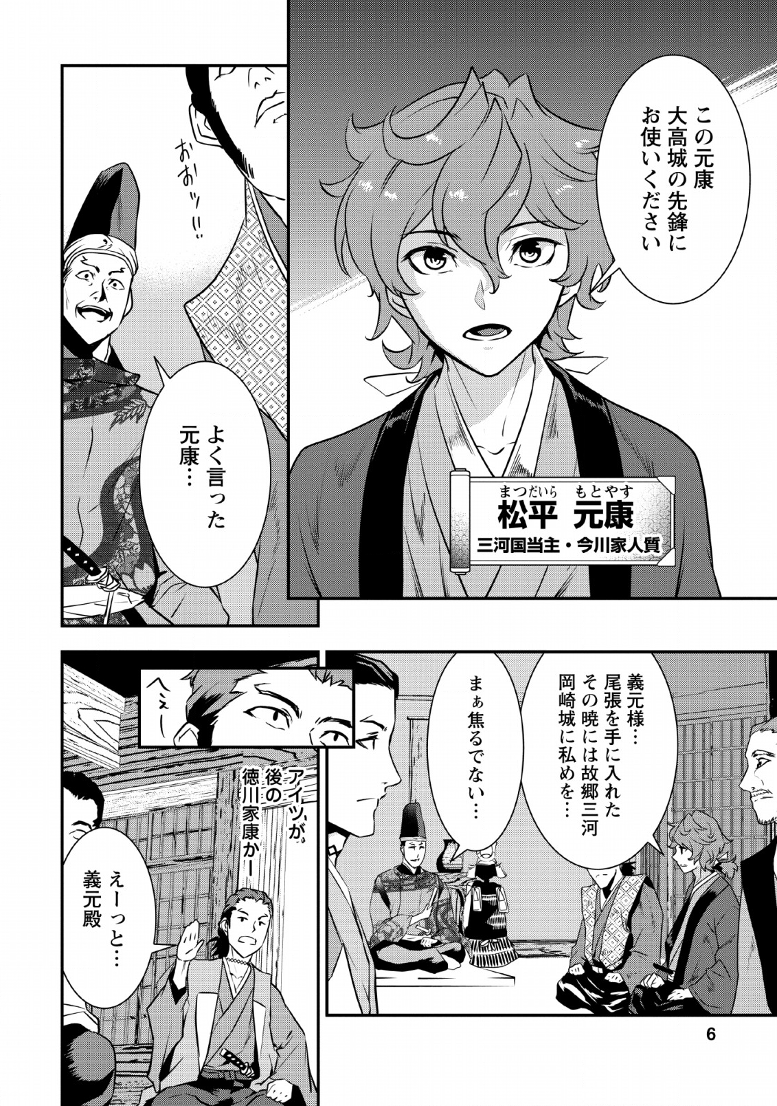 TENSEI! TAKENAKA HANBEE ~ BUSHOU NI TENSEI SHITA NAKAMATACHI TO SENGOKU RANSE O IKINUKU ~ (MANGA) - raw - Chapter 9 - https://jpdd.ccdd.to/JPDD/tenseitakenakahanbeebushounitenseishitanakamatachitosengokuranseoikinukumanga/132481/y450nvzqmfd.png
