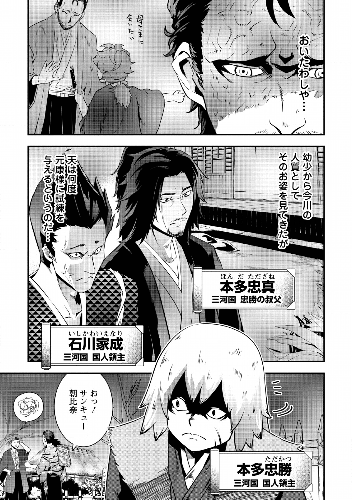 TENSEI! TAKENAKA HANBEE ~ BUSHOU NI TENSEI SHITA NAKAMATACHI TO SENGOKU RANSE O IKINUKU ~ (MANGA) - raw - Chapter 10 - https://jpdd.ccdd.to/JPDD/tenseitakenakahanbeebushounitenseishitanakamatachitosengokuranseoikinukumanga/136022/1bzsgzzzvqt.png