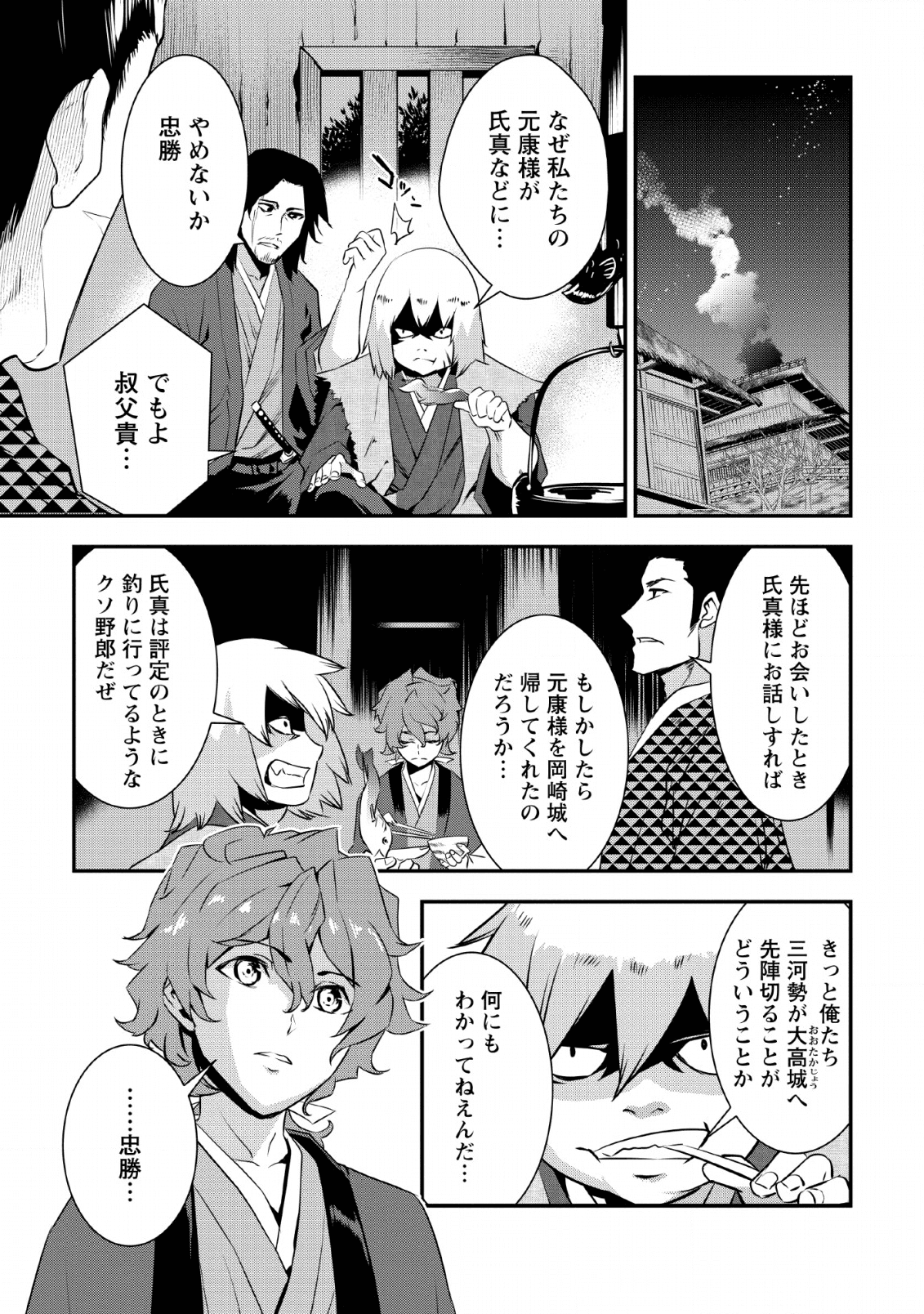 TENSEI! TAKENAKA HANBEE ~ BUSHOU NI TENSEI SHITA NAKAMATACHI TO SENGOKU RANSE O IKINUKU ~ (MANGA) - raw - Chapter 10 - https://jpdd.ccdd.to/JPDD/tenseitakenakahanbeebushounitenseishitanakamatachitosengokuranseoikinukumanga/136022/3bu0rafwwnj.png