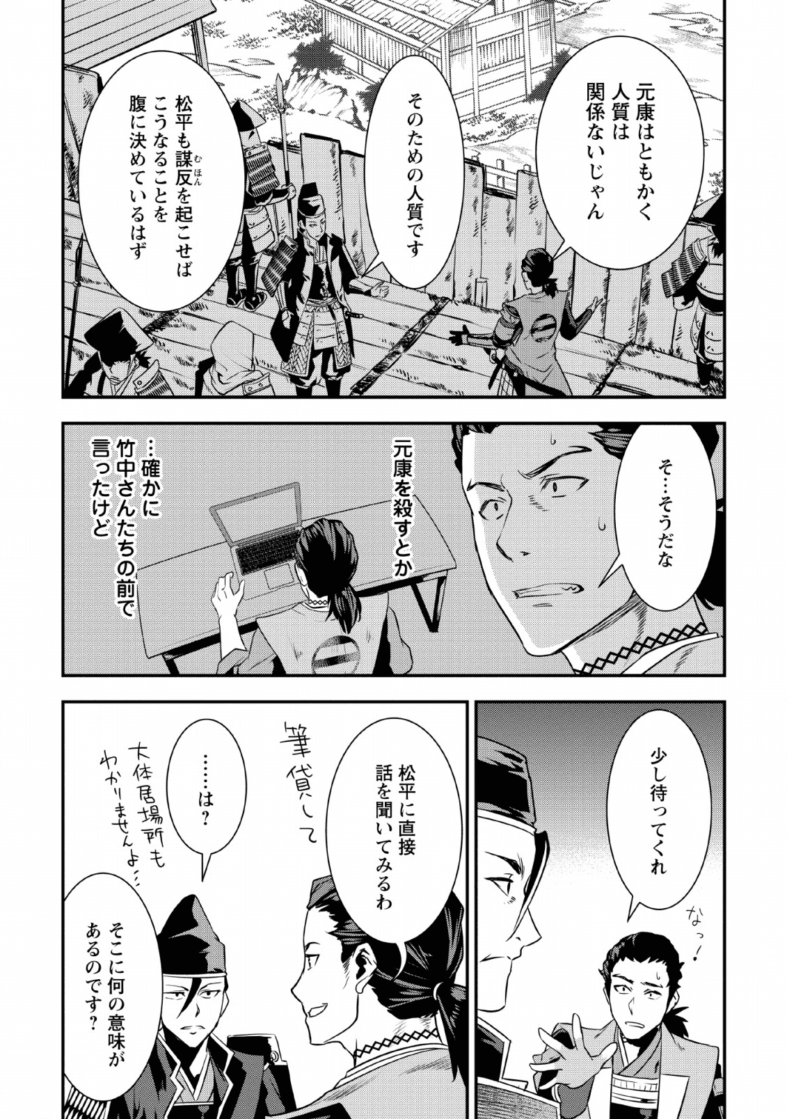 TENSEI! TAKENAKA HANBEE ~ BUSHOU NI TENSEI SHITA NAKAMATACHI TO SENGOKU RANSE O IKINUKU ~ (MANGA) - raw - Chapter 10 - https://jpdd.ccdd.to/JPDD/tenseitakenakahanbeebushounitenseishitanakamatachitosengokuranseoikinukumanga/136022/apphb1qhht1.png
