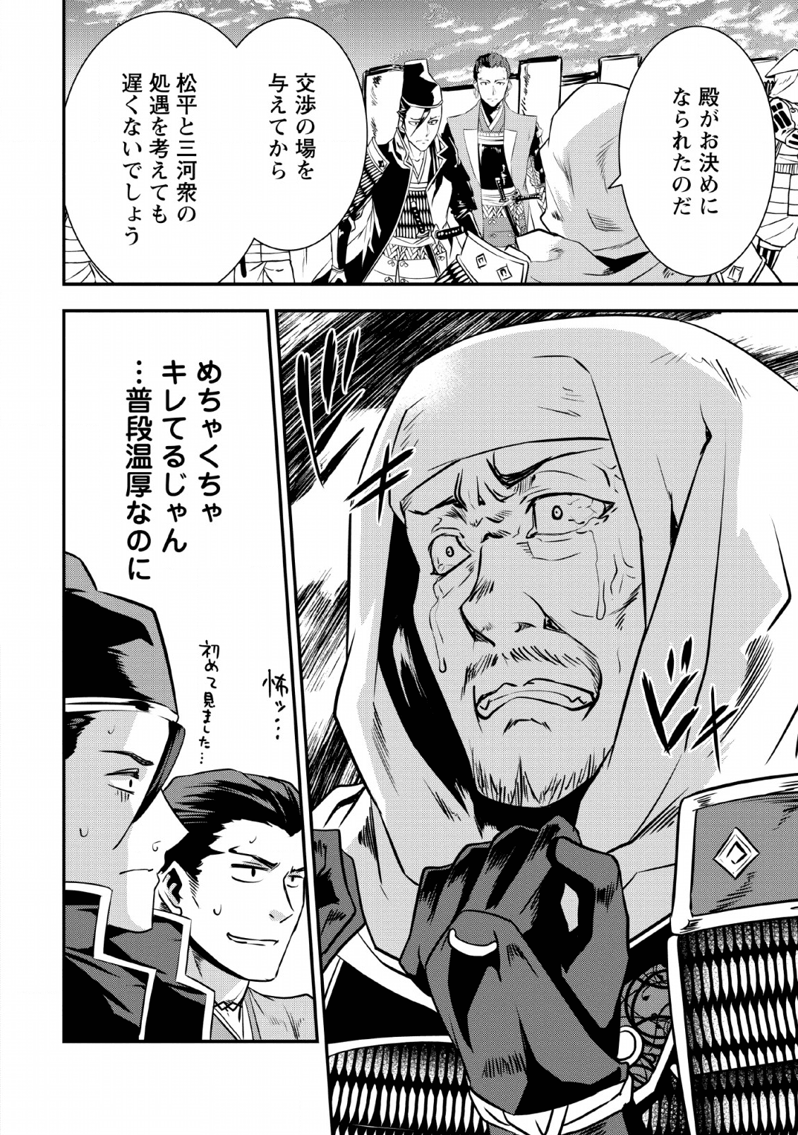 TENSEI! TAKENAKA HANBEE ~ BUSHOU NI TENSEI SHITA NAKAMATACHI TO SENGOKU RANSE O IKINUKU ~ (MANGA) - raw - Chapter 10 - https://jpdd.ccdd.to/JPDD/tenseitakenakahanbeebushounitenseishitanakamatachitosengokuranseoikinukumanga/136022/e3xs04uscq5.png
