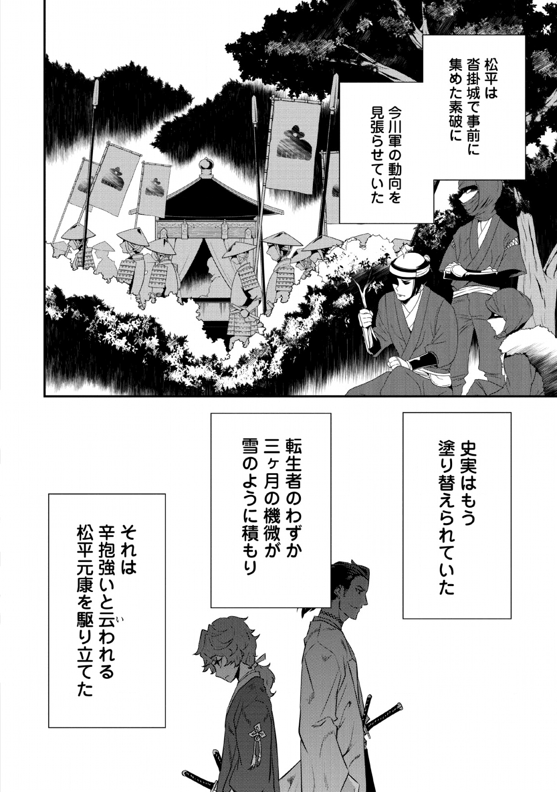 TENSEI! TAKENAKA HANBEE ~ BUSHOU NI TENSEI SHITA NAKAMATACHI TO SENGOKU RANSE O IKINUKU ~ (MANGA) - raw - Chapter 10 - https://jpdd.ccdd.to/JPDD/tenseitakenakahanbeebushounitenseishitanakamatachitosengokuranseoikinukumanga/136022/efhx1dueh55.png