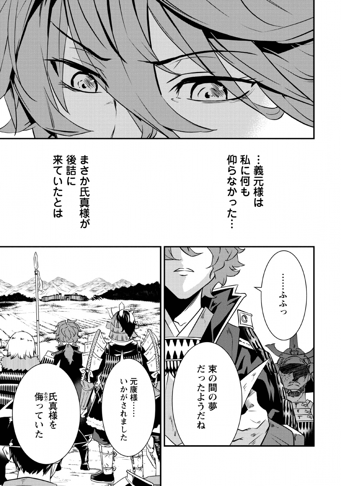 TENSEI! TAKENAKA HANBEE ~ BUSHOU NI TENSEI SHITA NAKAMATACHI TO SENGOKU RANSE O IKINUKU ~ (MANGA) - raw - Chapter 10 - https://jpdd.ccdd.to/JPDD/tenseitakenakahanbeebushounitenseishitanakamatachitosengokuranseoikinukumanga/136022/goymsf01ejr.png