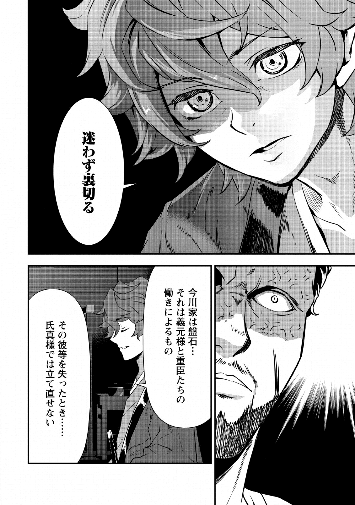 TENSEI! TAKENAKA HANBEE ~ BUSHOU NI TENSEI SHITA NAKAMATACHI TO SENGOKU RANSE O IKINUKU ~ (MANGA) - raw - Chapter 10 - https://jpdd.ccdd.to/JPDD/tenseitakenakahanbeebushounitenseishitanakamatachitosengokuranseoikinukumanga/136022/gpqkcitsrmv.png