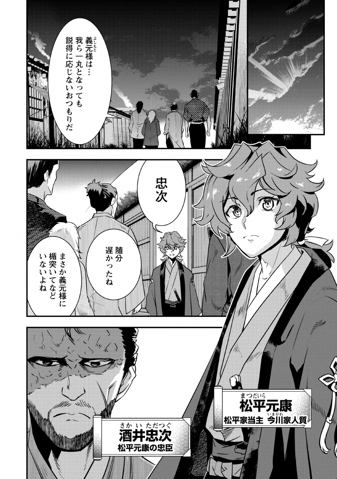 TENSEI! TAKENAKA HANBEE ~ BUSHOU NI TENSEI SHITA NAKAMATACHI TO SENGOKU RANSE O IKINUKU ~ (MANGA) - raw - Chapter 10 - https://jpdd.ccdd.to/JPDD/tenseitakenakahanbeebushounitenseishitanakamatachitosengokuranseoikinukumanga/136022/kg3mx2i5fqb.png