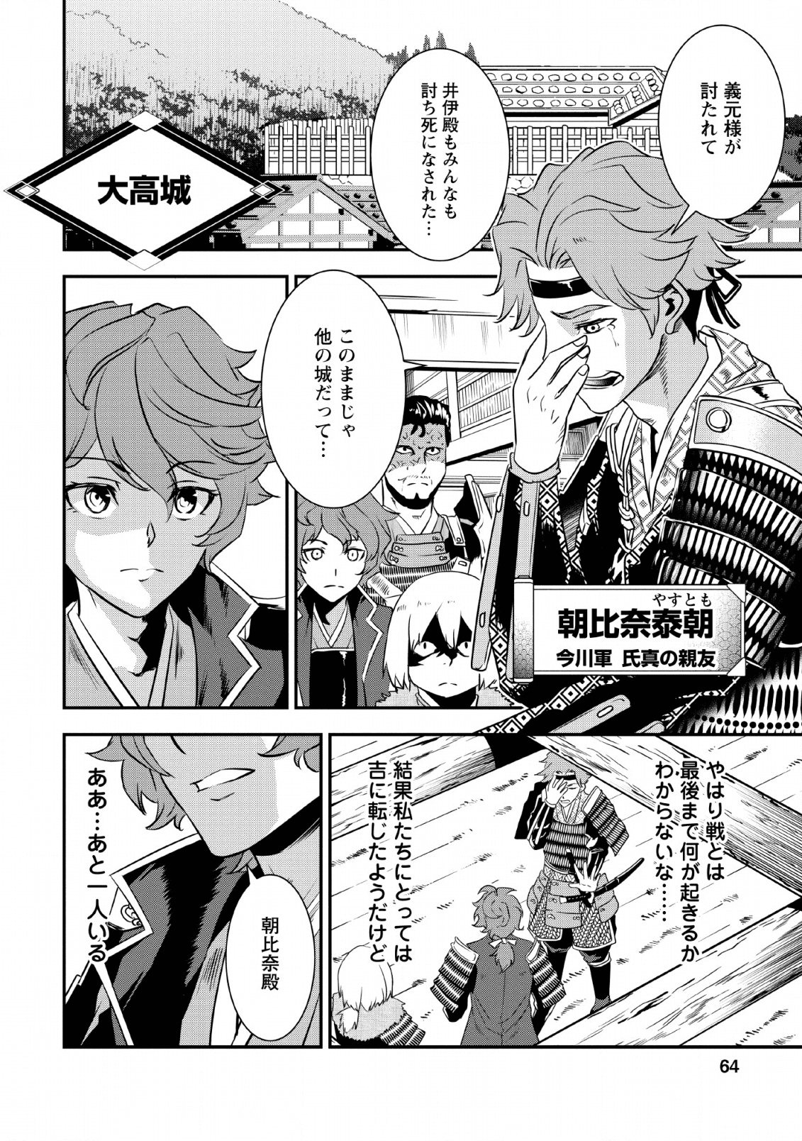 TENSEI! TAKENAKA HANBEE ~ BUSHOU NI TENSEI SHITA NAKAMATACHI TO SENGOKU RANSE O IKINUKU ~ (MANGA) - raw - Chapter 10 - https://jpdd.ccdd.to/JPDD/tenseitakenakahanbeebushounitenseishitanakamatachitosengokuranseoikinukumanga/136022/msfhubpkfs4.png