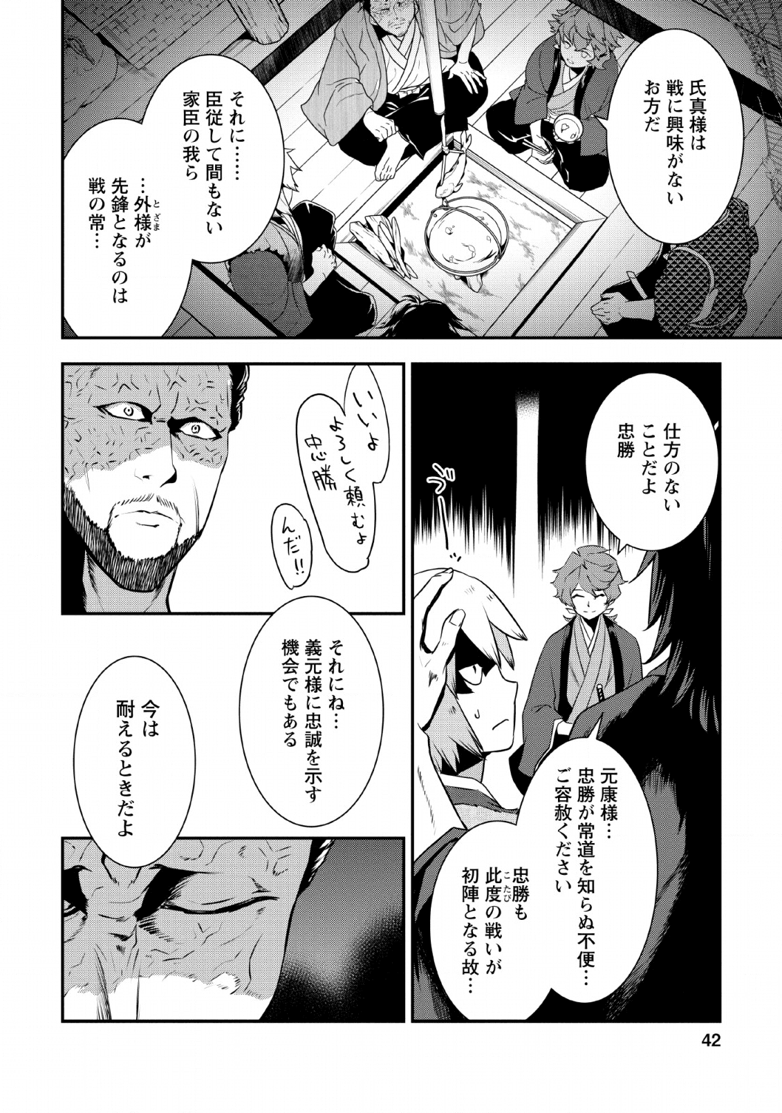 TENSEI! TAKENAKA HANBEE ~ BUSHOU NI TENSEI SHITA NAKAMATACHI TO SENGOKU RANSE O IKINUKU ~ (MANGA) - raw - Chapter 10 - https://jpdd.ccdd.to/JPDD/tenseitakenakahanbeebushounitenseishitanakamatachitosengokuranseoikinukumanga/136022/npkfzohoalr.png