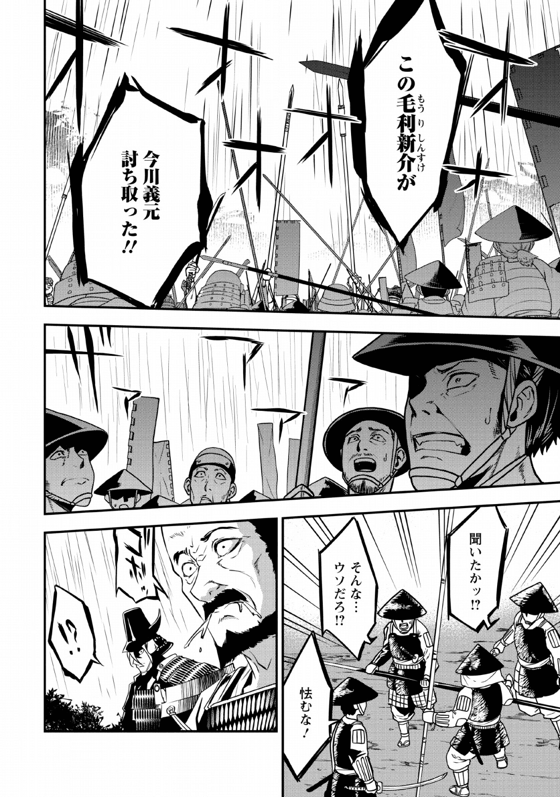 TENSEI! TAKENAKA HANBEE ~ BUSHOU NI TENSEI SHITA NAKAMATACHI TO SENGOKU RANSE O IKINUKU ~ (MANGA) - raw - Chapter 10 - https://jpdd.ccdd.to/JPDD/tenseitakenakahanbeebushounitenseishitanakamatachitosengokuranseoikinukumanga/136022/ns30w432102.png