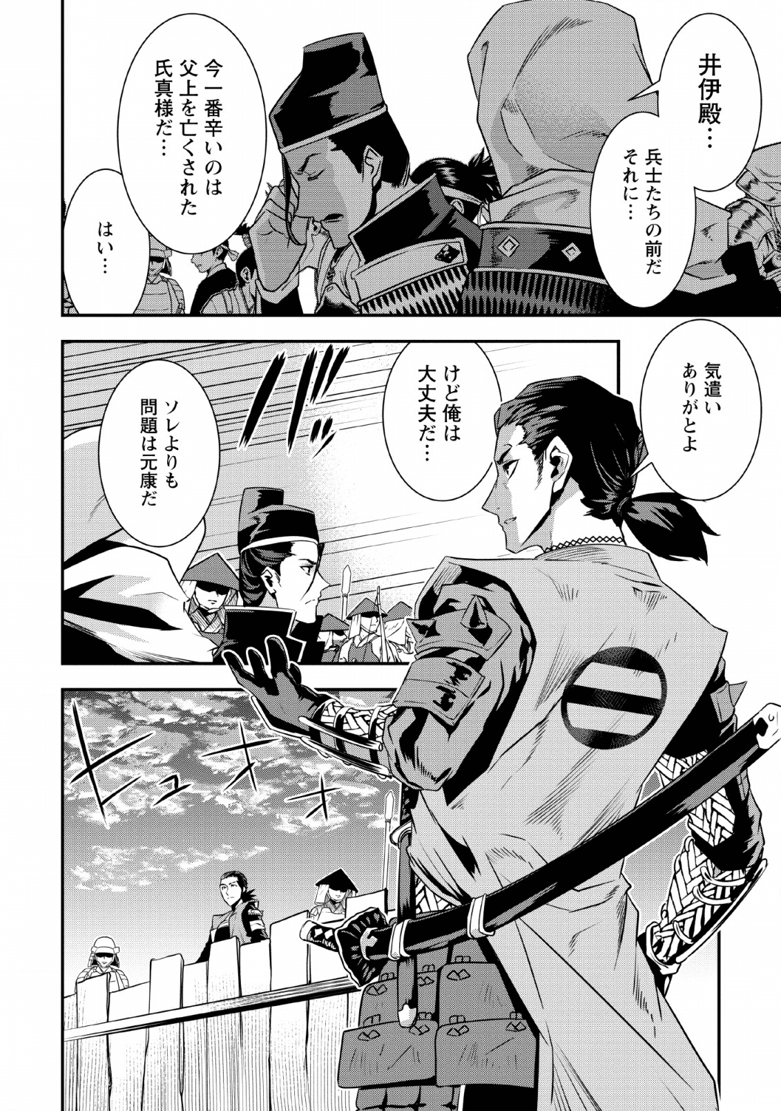 TENSEI! TAKENAKA HANBEE ~ BUSHOU NI TENSEI SHITA NAKAMATACHI TO SENGOKU RANSE O IKINUKU ~ (MANGA) - raw - Chapter 10 - https://jpdd.ccdd.to/JPDD/tenseitakenakahanbeebushounitenseishitanakamatachitosengokuranseoikinukumanga/136022/rilnopeg0vd.png