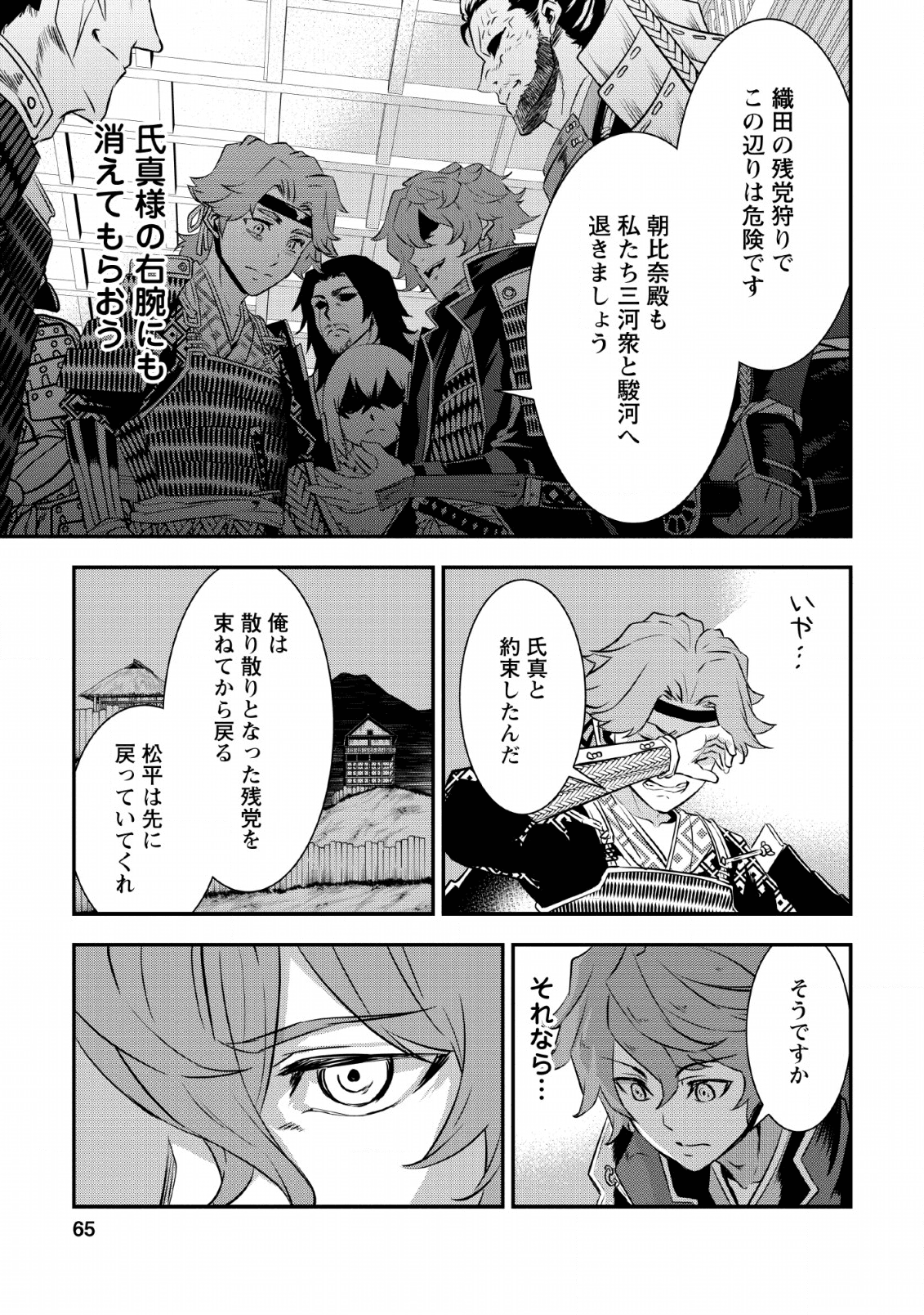 TENSEI! TAKENAKA HANBEE ~ BUSHOU NI TENSEI SHITA NAKAMATACHI TO SENGOKU RANSE O IKINUKU ~ (MANGA) - raw - Chapter 10 - https://jpdd.ccdd.to/JPDD/tenseitakenakahanbeebushounitenseishitanakamatachitosengokuranseoikinukumanga/136022/ruwljncf11k.png