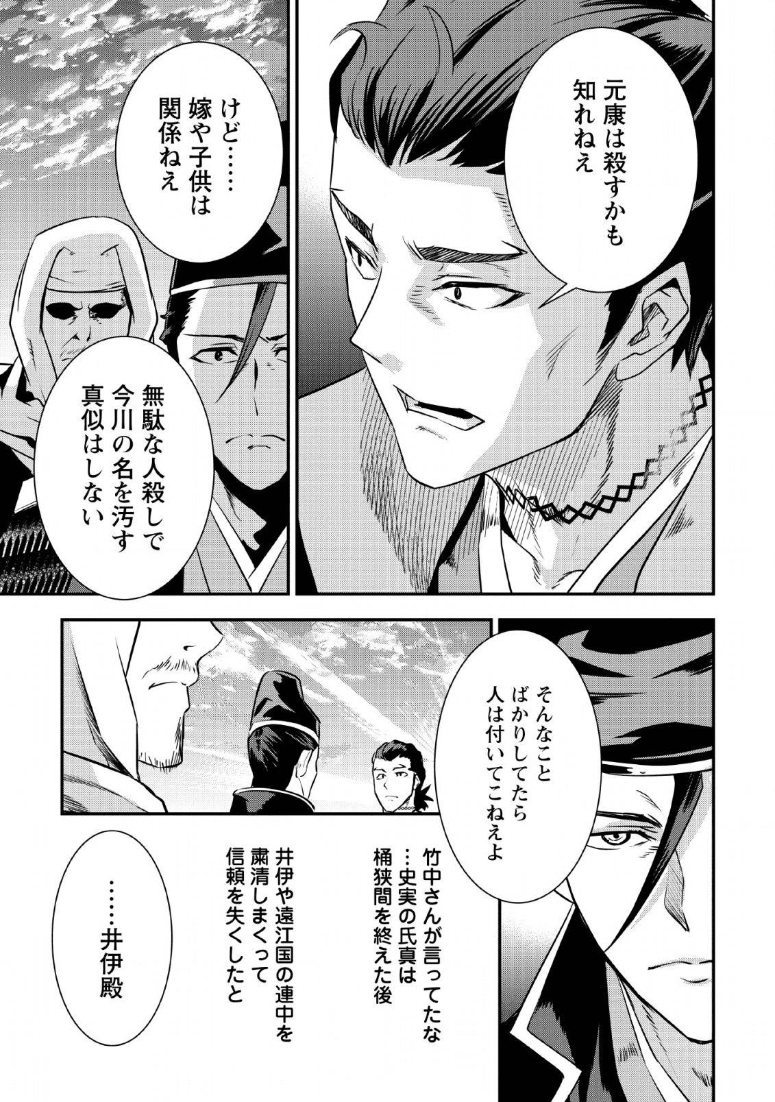 TENSEI! TAKENAKA HANBEE ~ BUSHOU NI TENSEI SHITA NAKAMATACHI TO SENGOKU RANSE O IKINUKU ~ (MANGA) - raw - Chapter 10 - https://jpdd.ccdd.to/JPDD/tenseitakenakahanbeebushounitenseishitanakamatachitosengokuranseoikinukumanga/136022/t3fwc535ksx.png