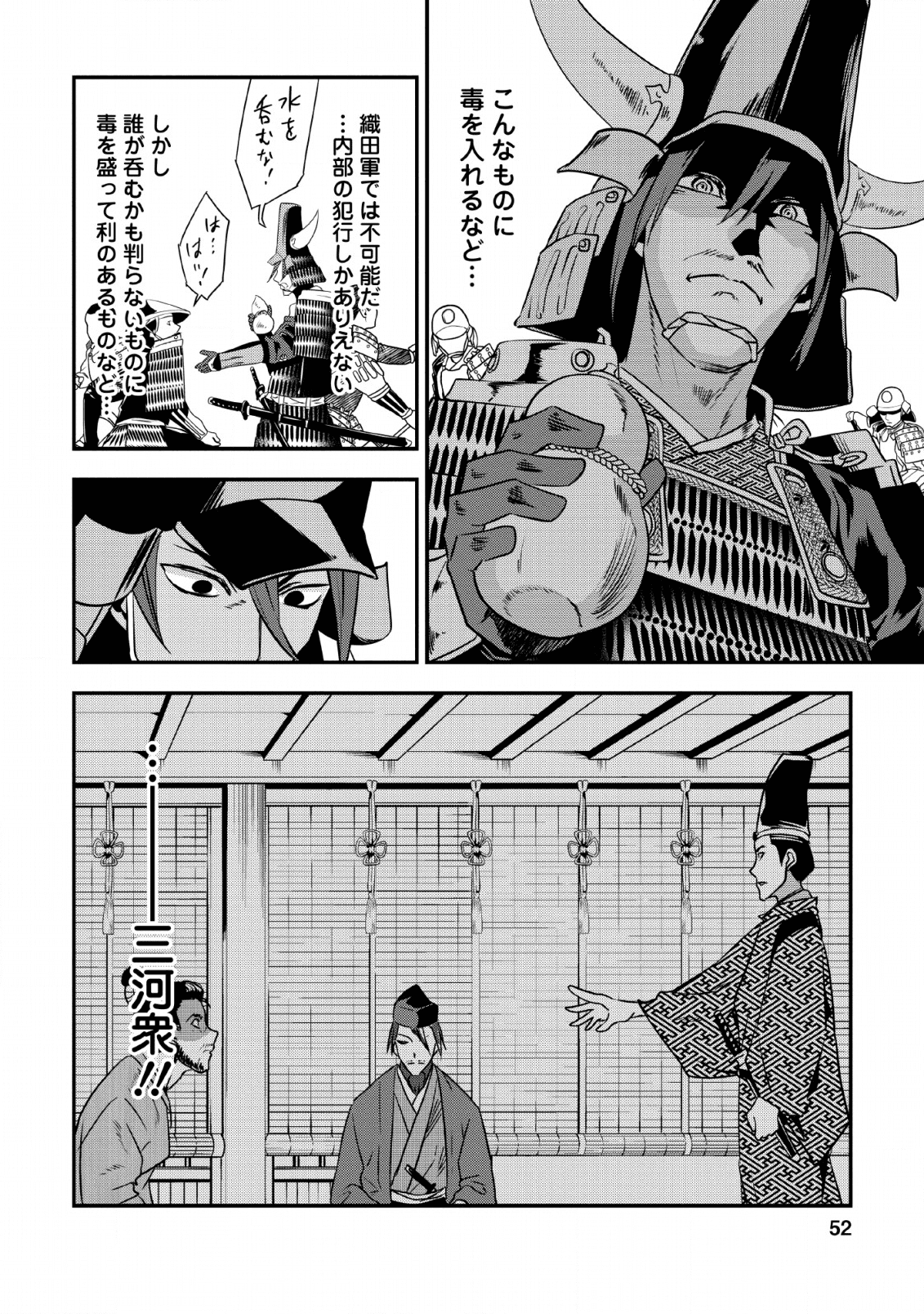 TENSEI! TAKENAKA HANBEE ~ BUSHOU NI TENSEI SHITA NAKAMATACHI TO SENGOKU RANSE O IKINUKU ~ (MANGA) - raw - Chapter 10 - https://jpdd.ccdd.to/JPDD/tenseitakenakahanbeebushounitenseishitanakamatachitosengokuranseoikinukumanga/136022/whx0i5rsou1.png