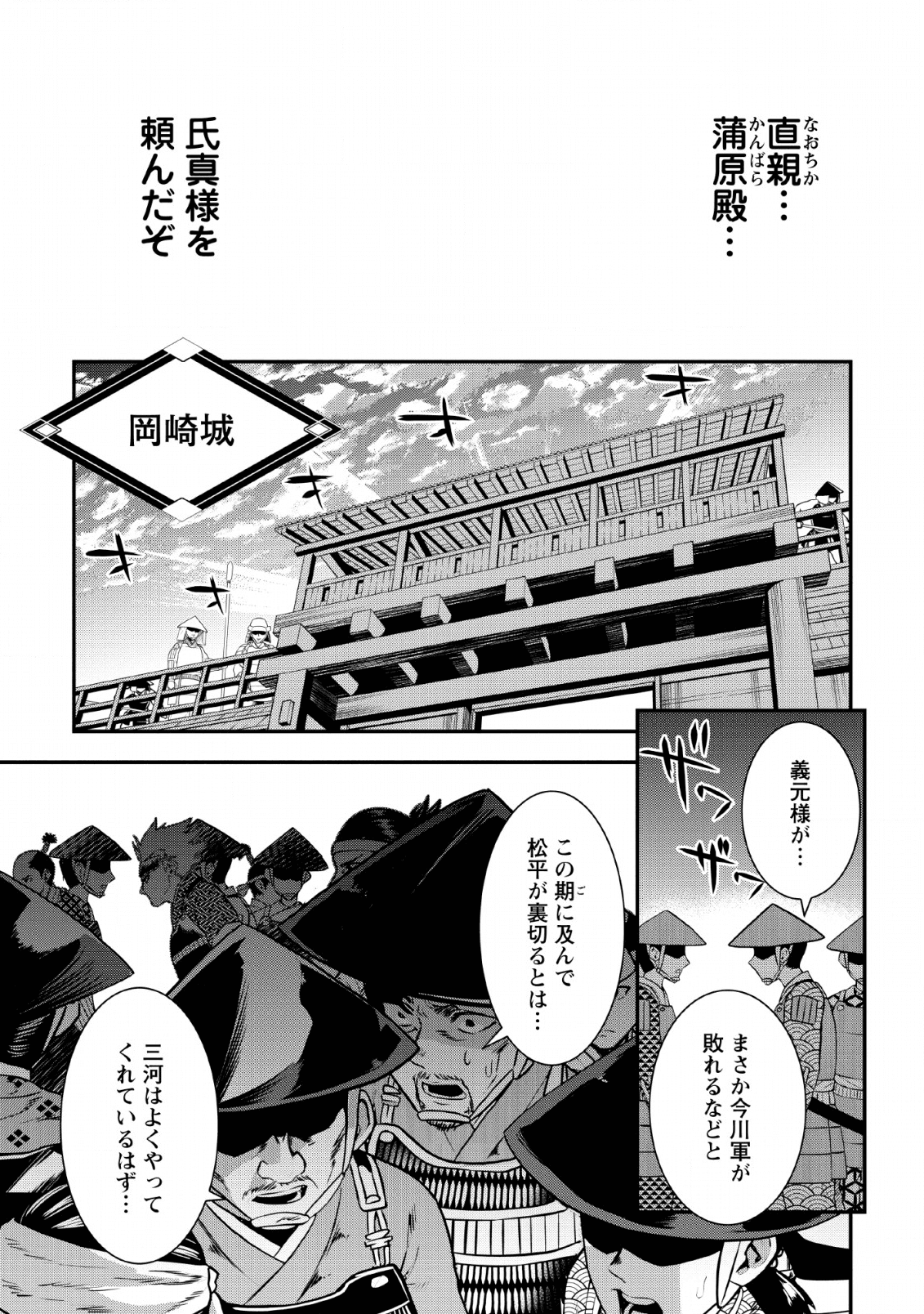 TENSEI! TAKENAKA HANBEE ~ BUSHOU NI TENSEI SHITA NAKAMATACHI TO SENGOKU RANSE O IKINUKU ~ (MANGA) - raw - Chapter 10 - https://jpdd.ccdd.to/JPDD/tenseitakenakahanbeebushounitenseishitanakamatachitosengokuranseoikinukumanga/136022/wxzfke5ow5f.png