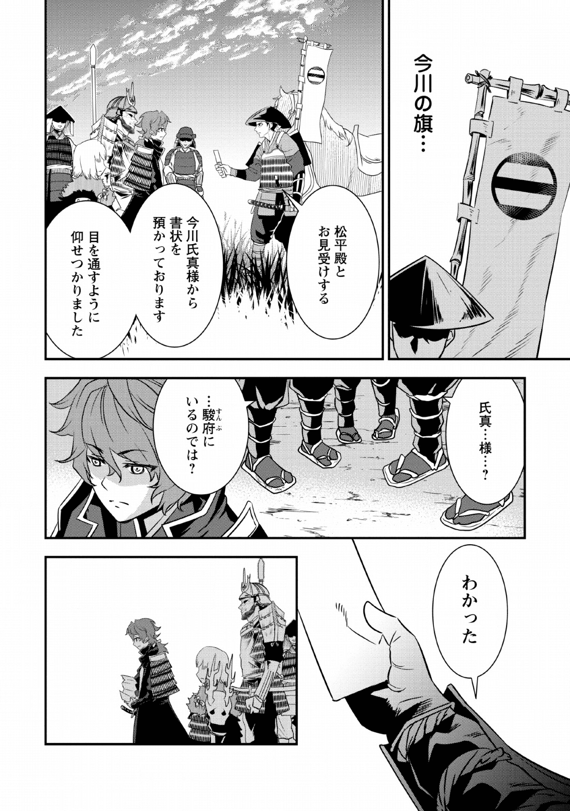 TENSEI! TAKENAKA HANBEE ~ BUSHOU NI TENSEI SHITA NAKAMATACHI TO SENGOKU RANSE O IKINUKU ~ (MANGA) - raw - Chapter 10 - https://jpdd.ccdd.to/JPDD/tenseitakenakahanbeebushounitenseishitanakamatachitosengokuranseoikinukumanga/136022/y3ksl1glvny.png