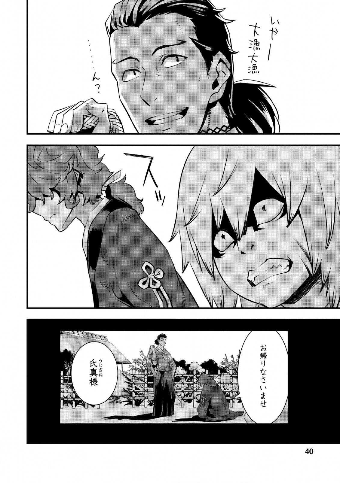 TENSEI! TAKENAKA HANBEE ~ BUSHOU NI TENSEI SHITA NAKAMATACHI TO SENGOKU RANSE O IKINUKU ~ (MANGA) - raw - Chapter 10 - https://jpdd.ccdd.to/JPDD/tenseitakenakahanbeebushounitenseishitanakamatachitosengokuranseoikinukumanga/136022/yyspq5yuxrg.png